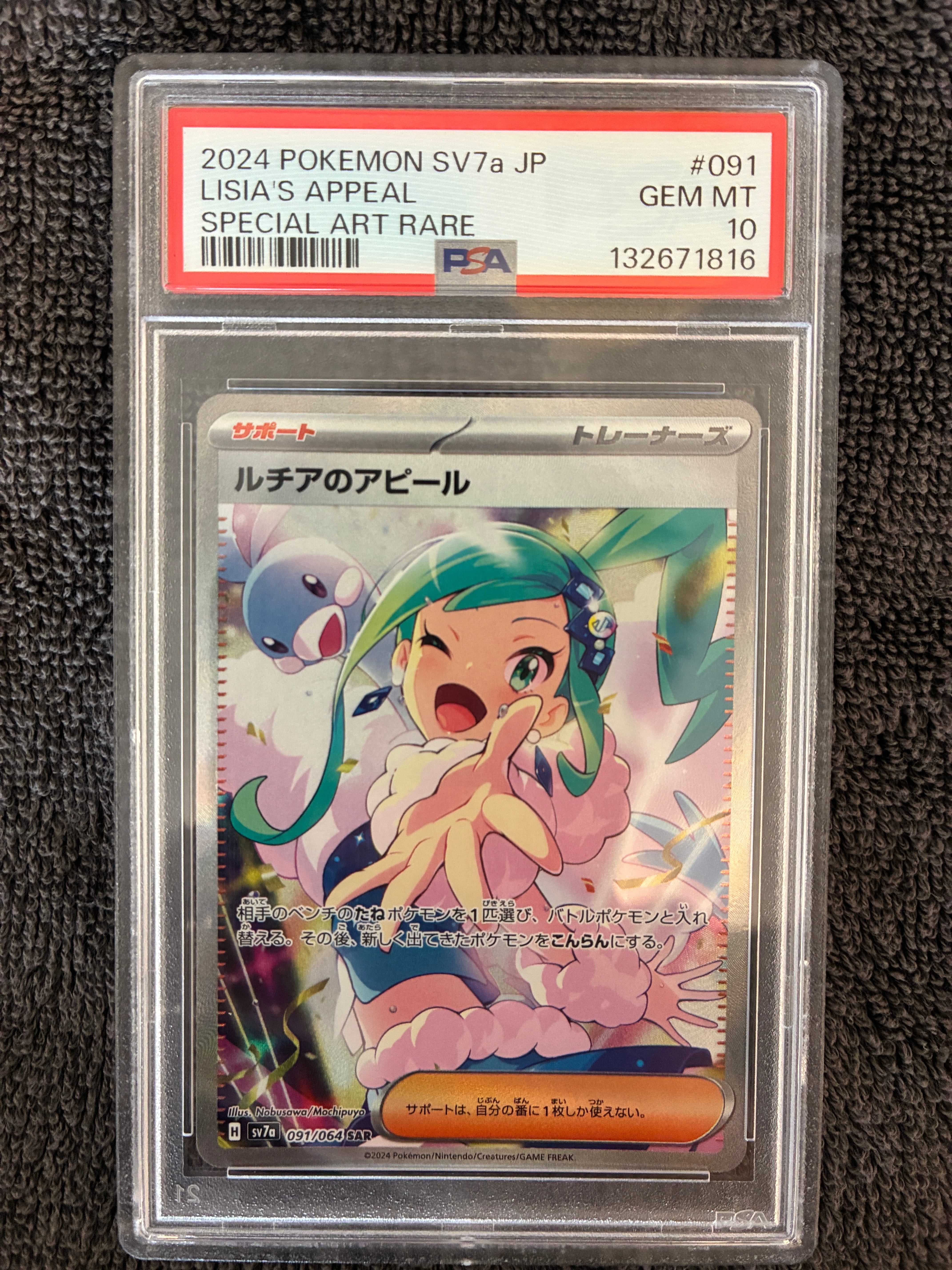 ルチアのアピール SAR [SV7a 091/064](強化拡張パック「楽園ドラゴーナ」)