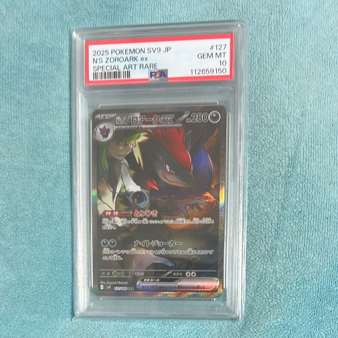 Nのゾロアークex SAR [SV9 127/100](拡張パック「バトルパートナーズ」)