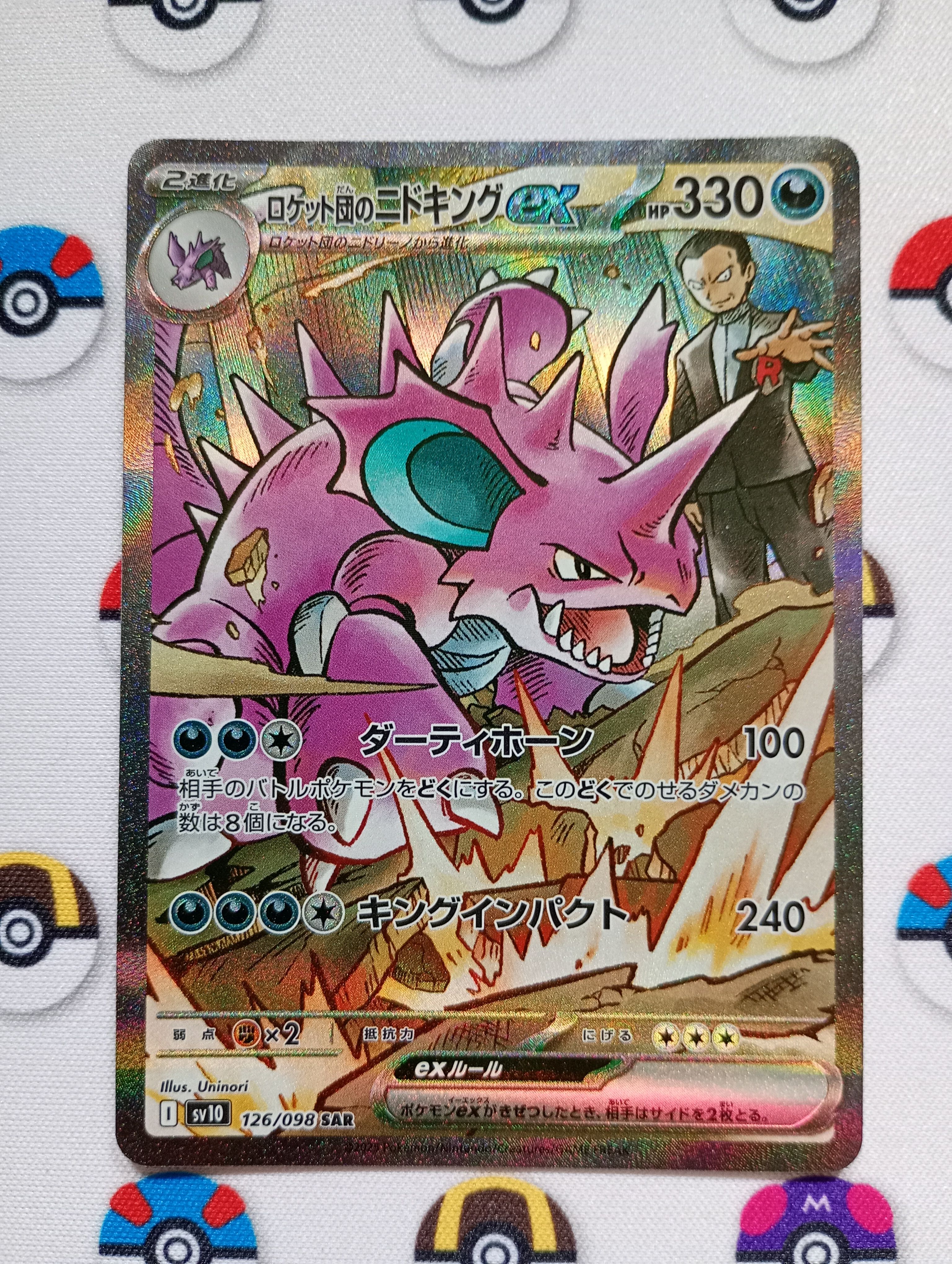 ロケット団のニドキングex SAR [SV10 126/098](拡張パック「ロケット団の栄光」)