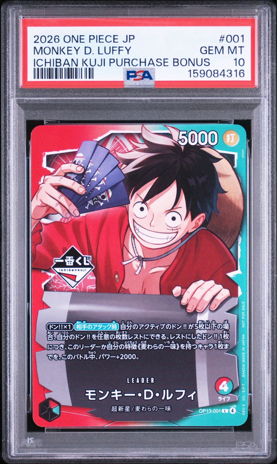 モンキー・D・ルフィ L :開封済 [OP13-001](プロモーションカード「一番くじ ワンピースカードゲーム 購入特典」)