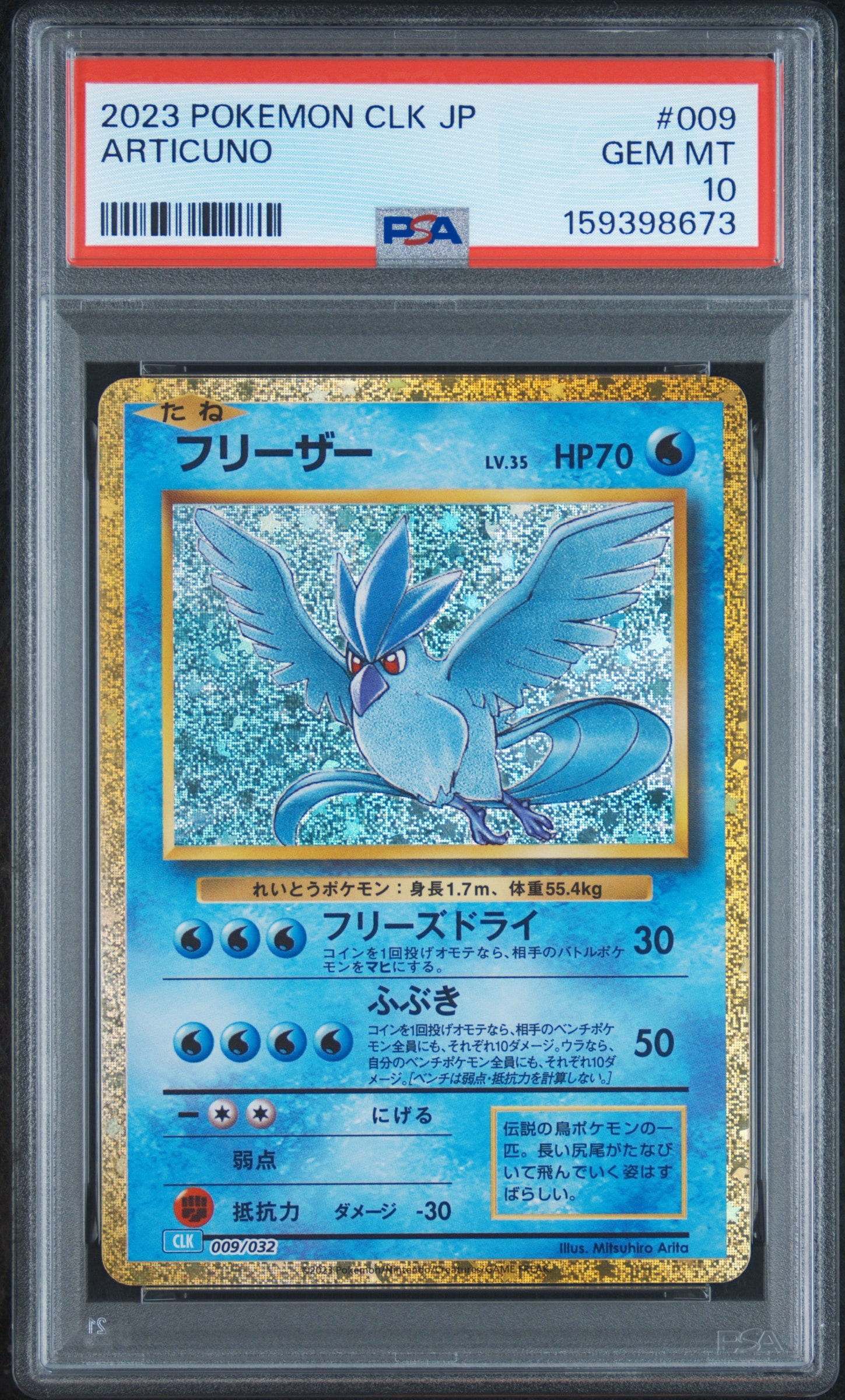 フリーザー [CLK 009/032](ポケモンカードゲーム Classic)通販・買取