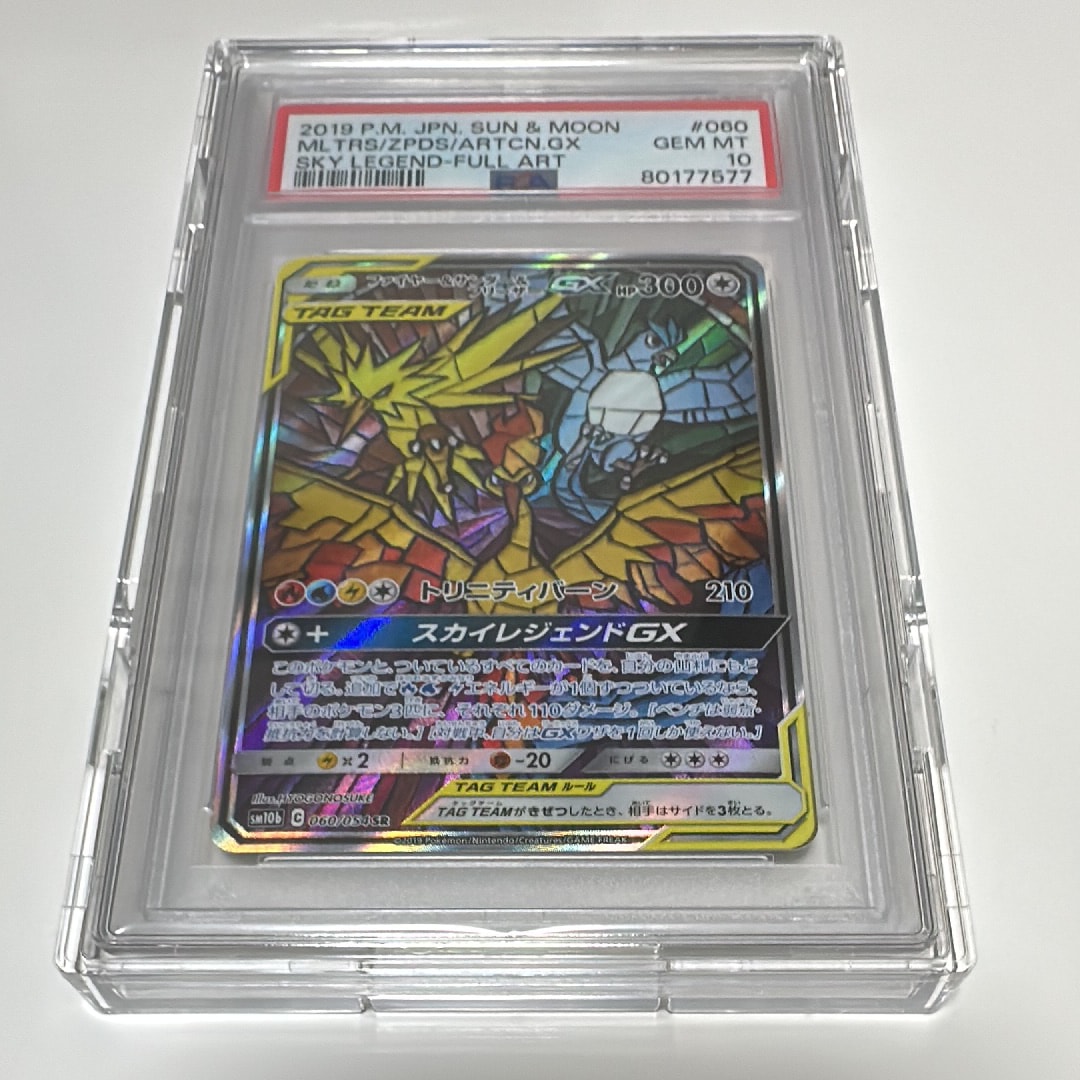 ファイヤー&サンダー&フリーザーGX SR: SA (三鳥) [SM10b 060/054](強化拡張パック「スカイレジェンド」)