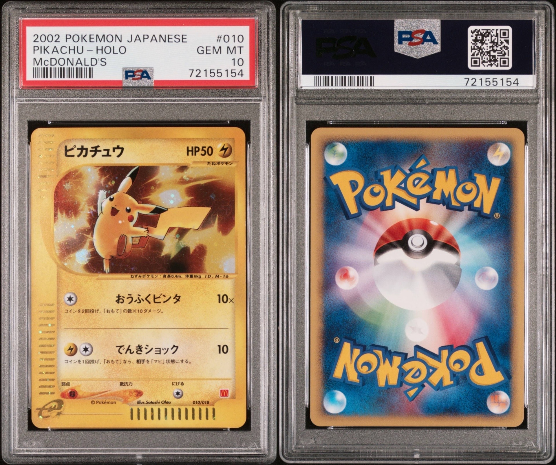 ピカチュウ[eM 010/018](マクドナルドオリジナル「ミニマム☆パック