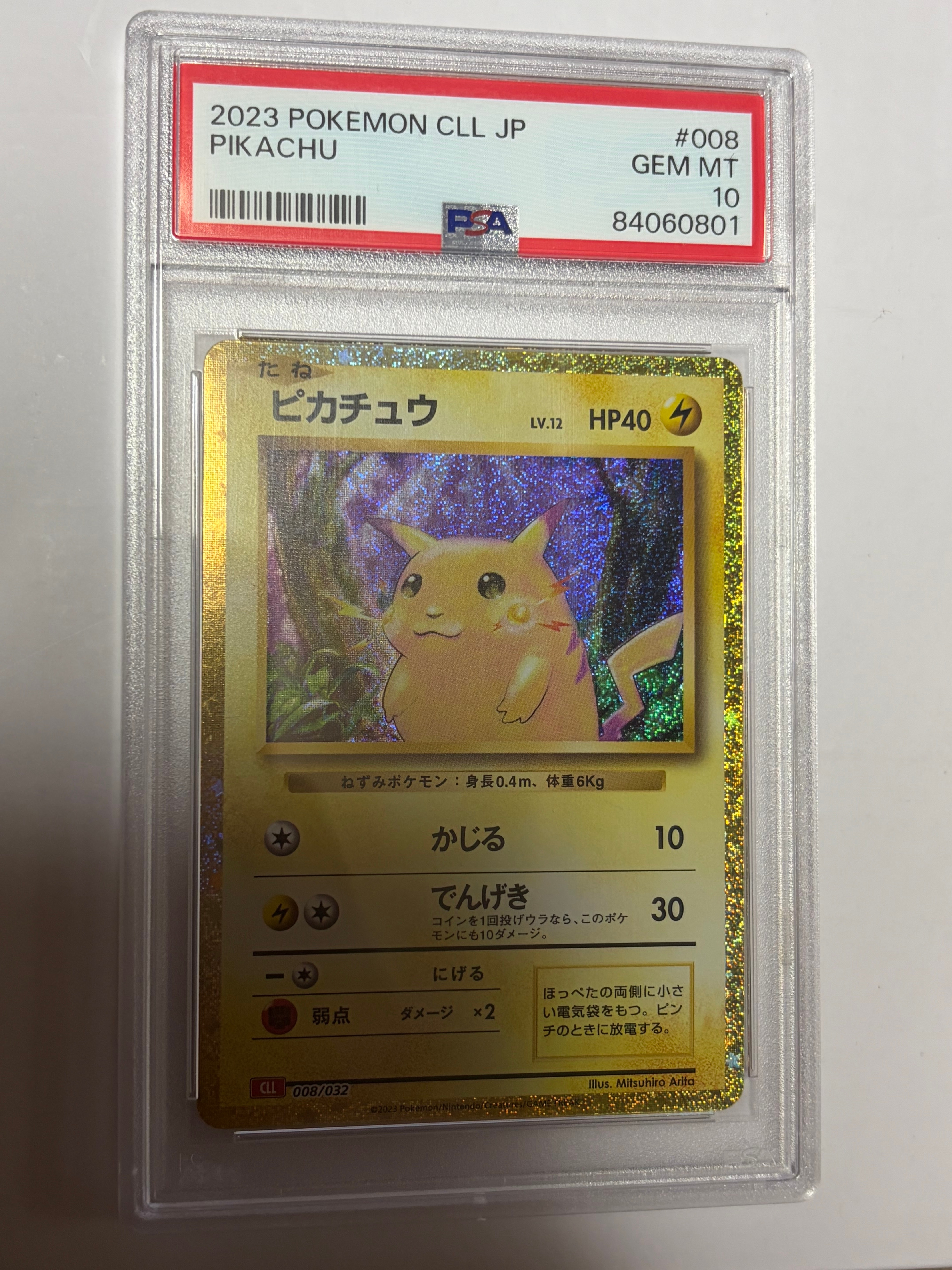 ピカチュウ [CLL 008/032](ポケモンカードゲーム Classic)の新品/中古