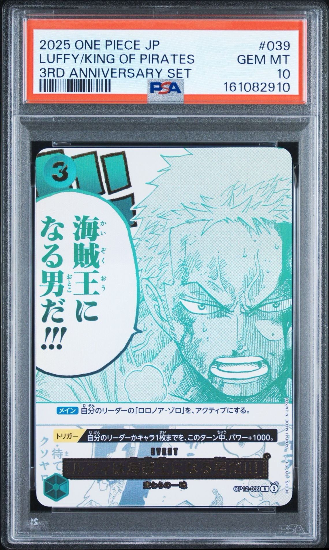 PSA10】ルフィは海賊王になる男だ!!! R [OP12-039](プロモーション