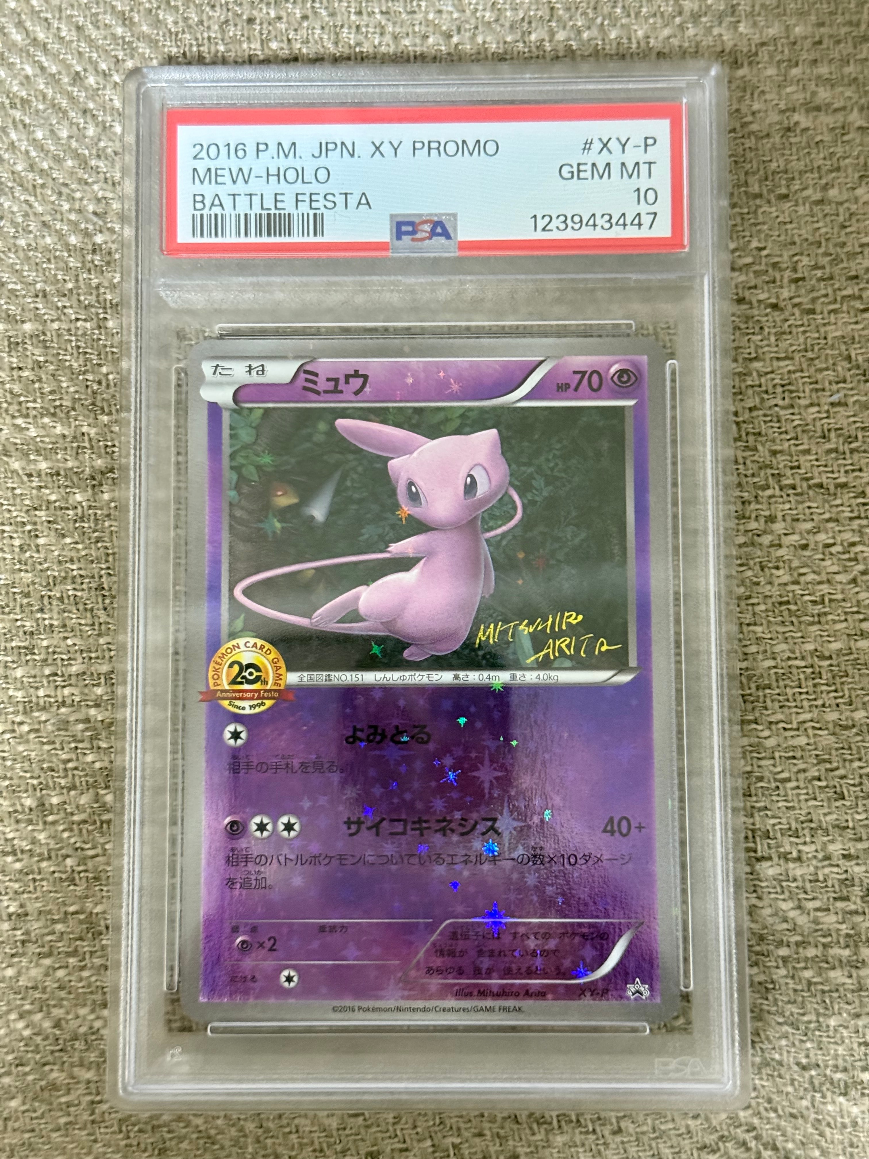 ミュウ: プロモ[XY-P](プロモーションカード「XY-P」)の新品/中古
