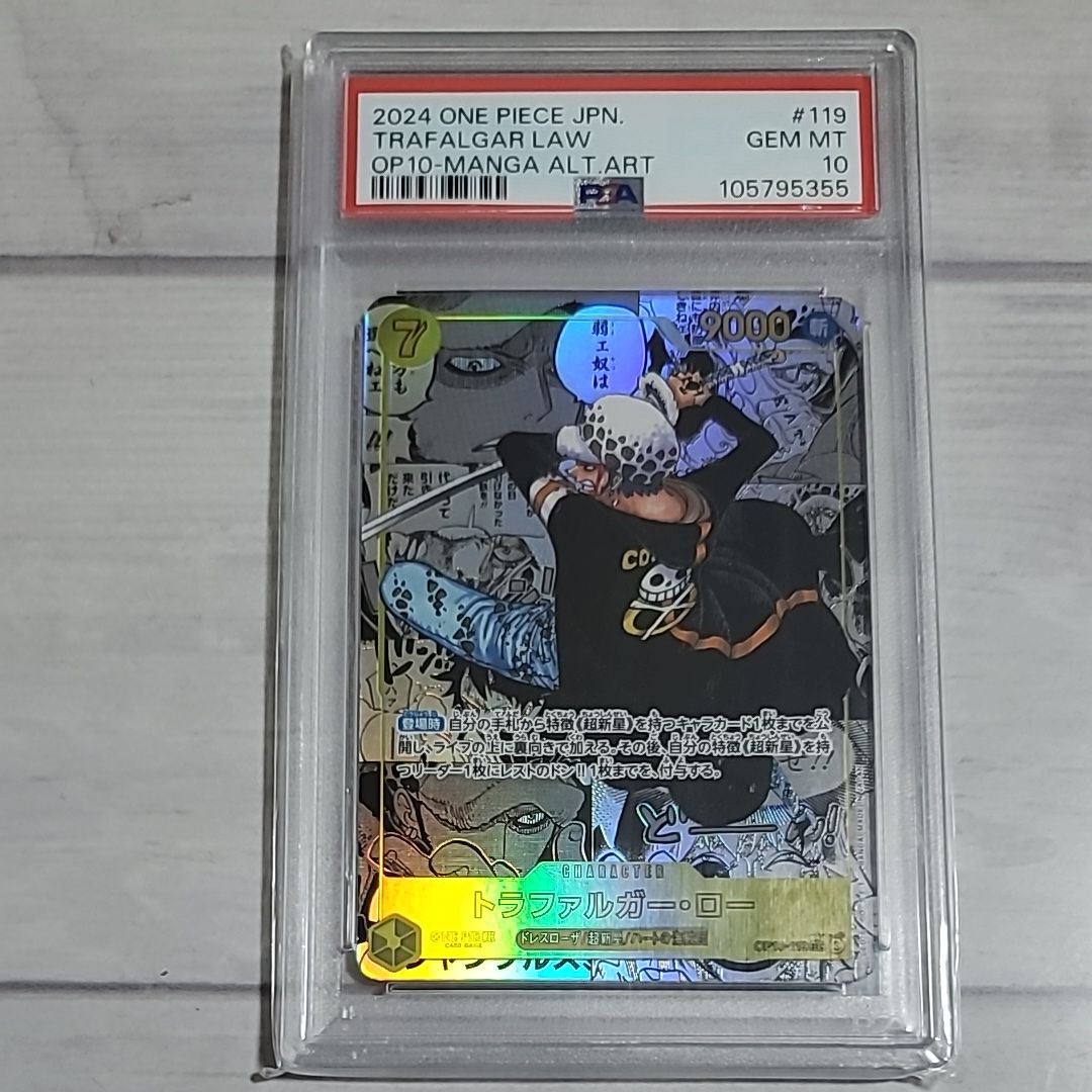 トラファルガー・ロー SEC-SP (コミパラ) [OP10-119](ブースターパック「王族の血統」)