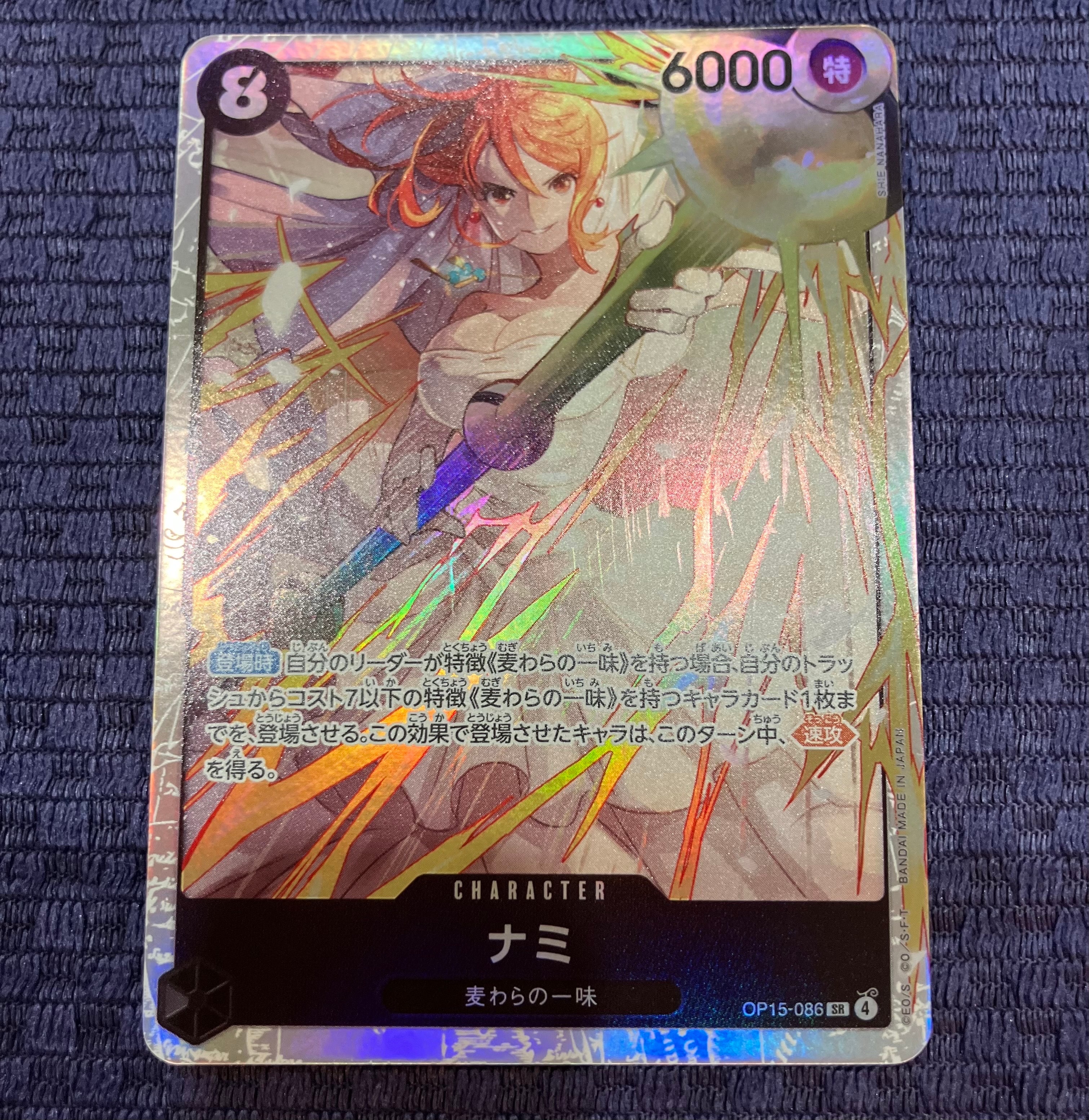 状態A】ナミ SR [OP15-086](ブースターパック「神の島の冒険」) 1枚の