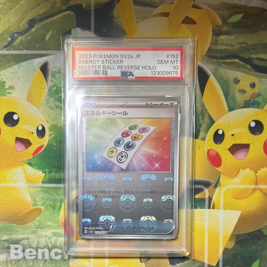 エネルギーシール U: マスターボールミラー[SV2a 152/165](強化拡張パック「ポケモンカード151」)