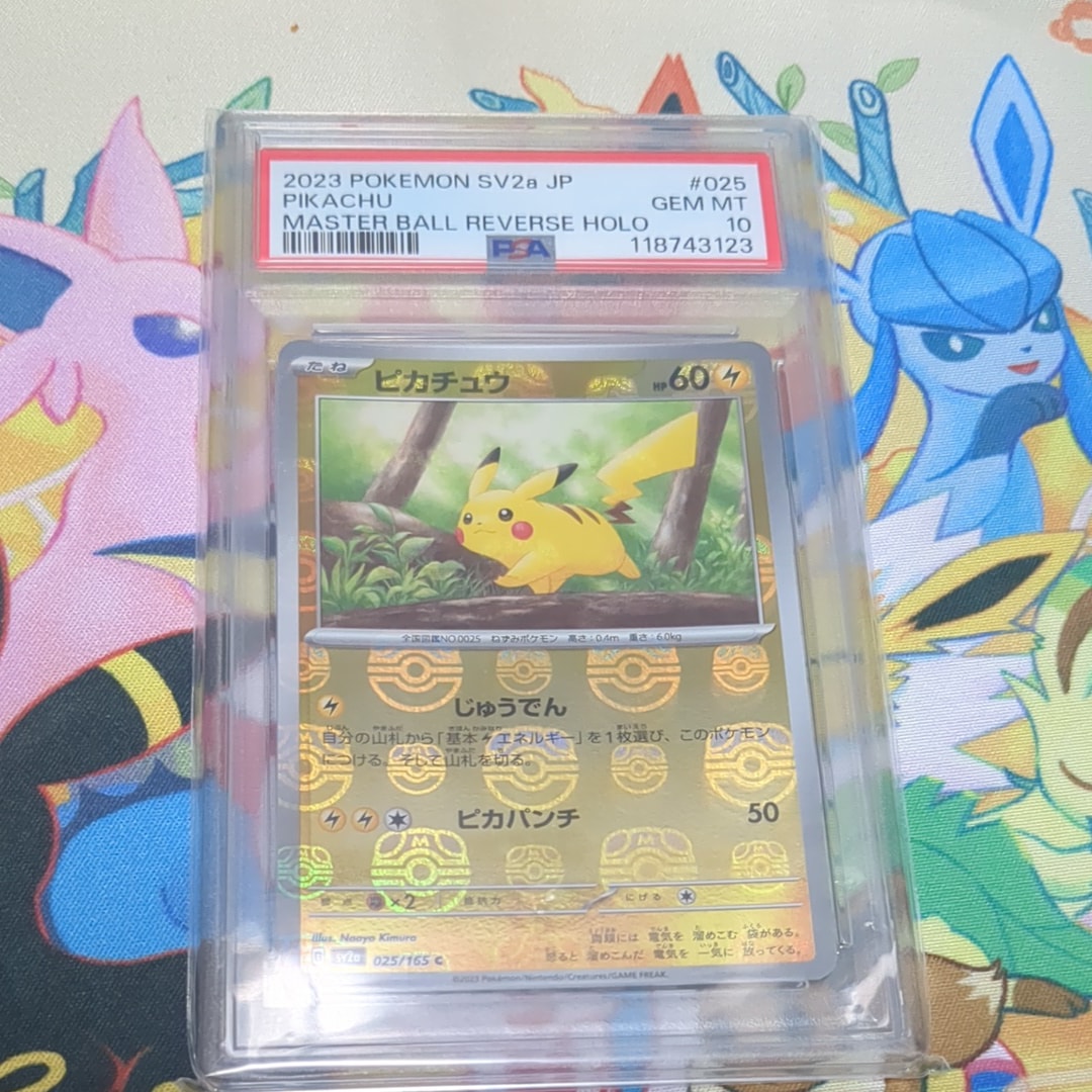 ピカチュウ C: マスターボールミラー (マスボピカチュウ) [SV2a 025/165](強化拡張パック「ポケモンカード151」)