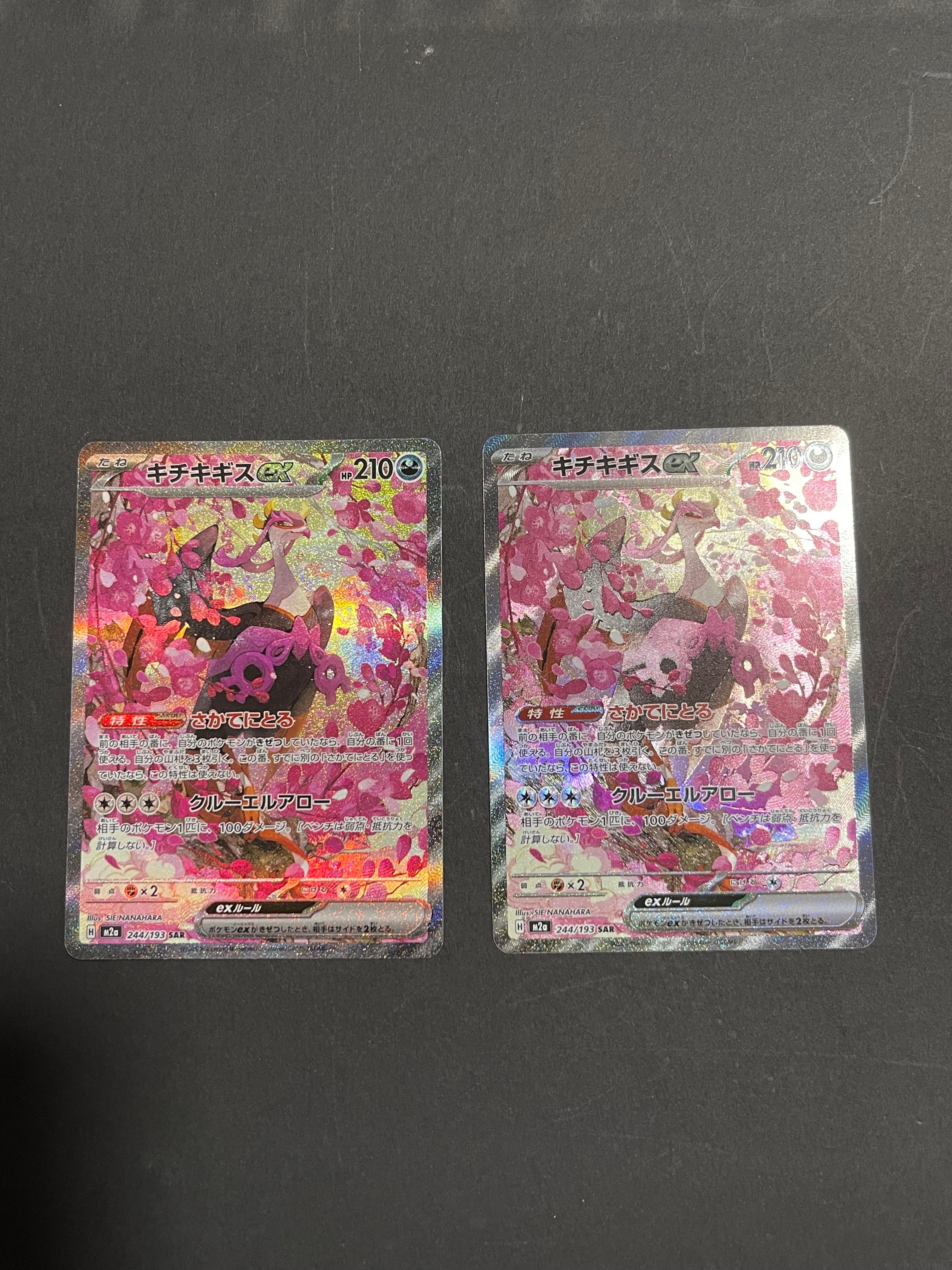 キチキギスex SAR [M2a 244/193](ハイクラスパック「MEGAドリームex」)
