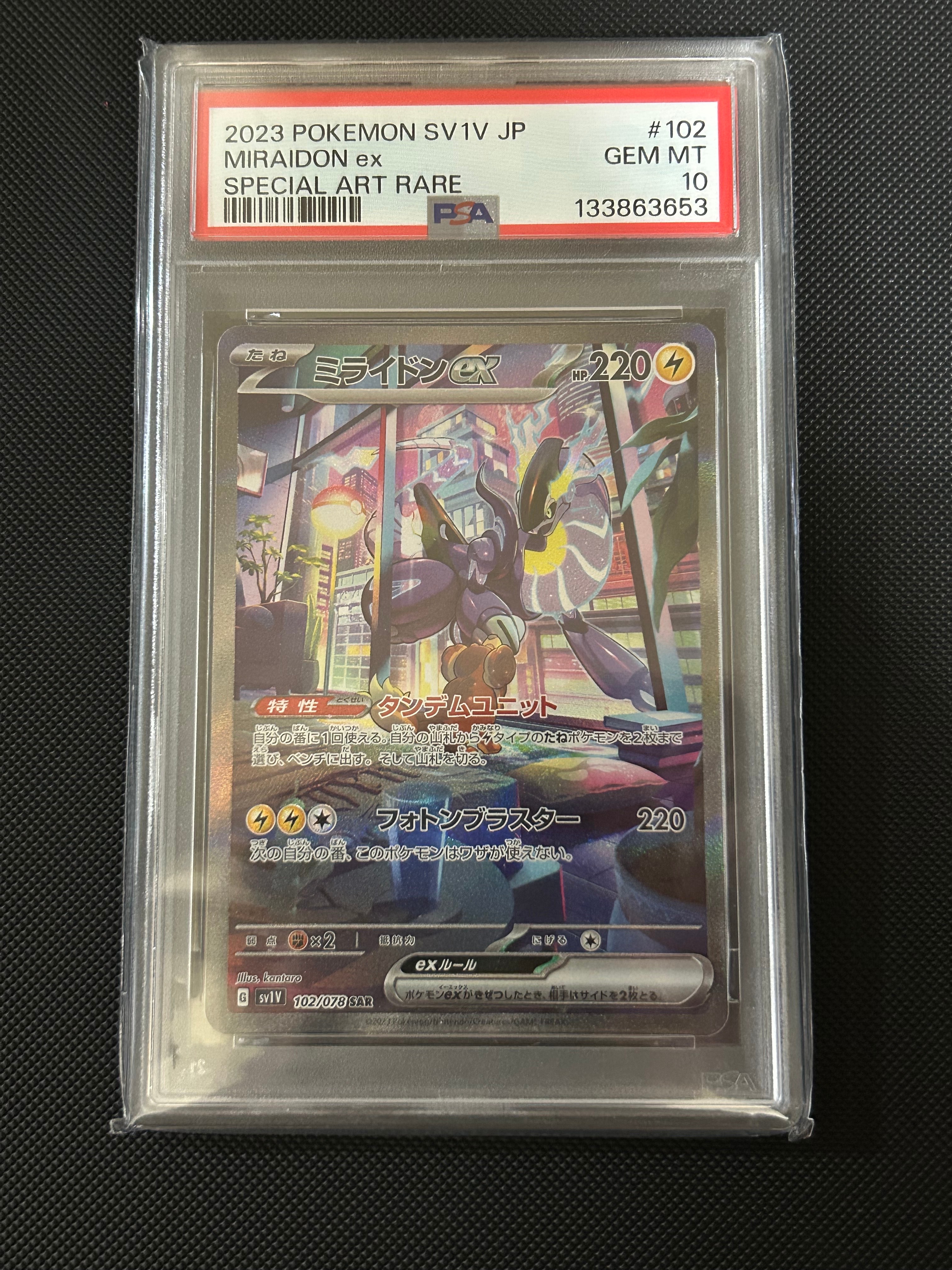 ミライドンex SAR[SV1V 102/078](スカーレット＆バイオレット 拡張