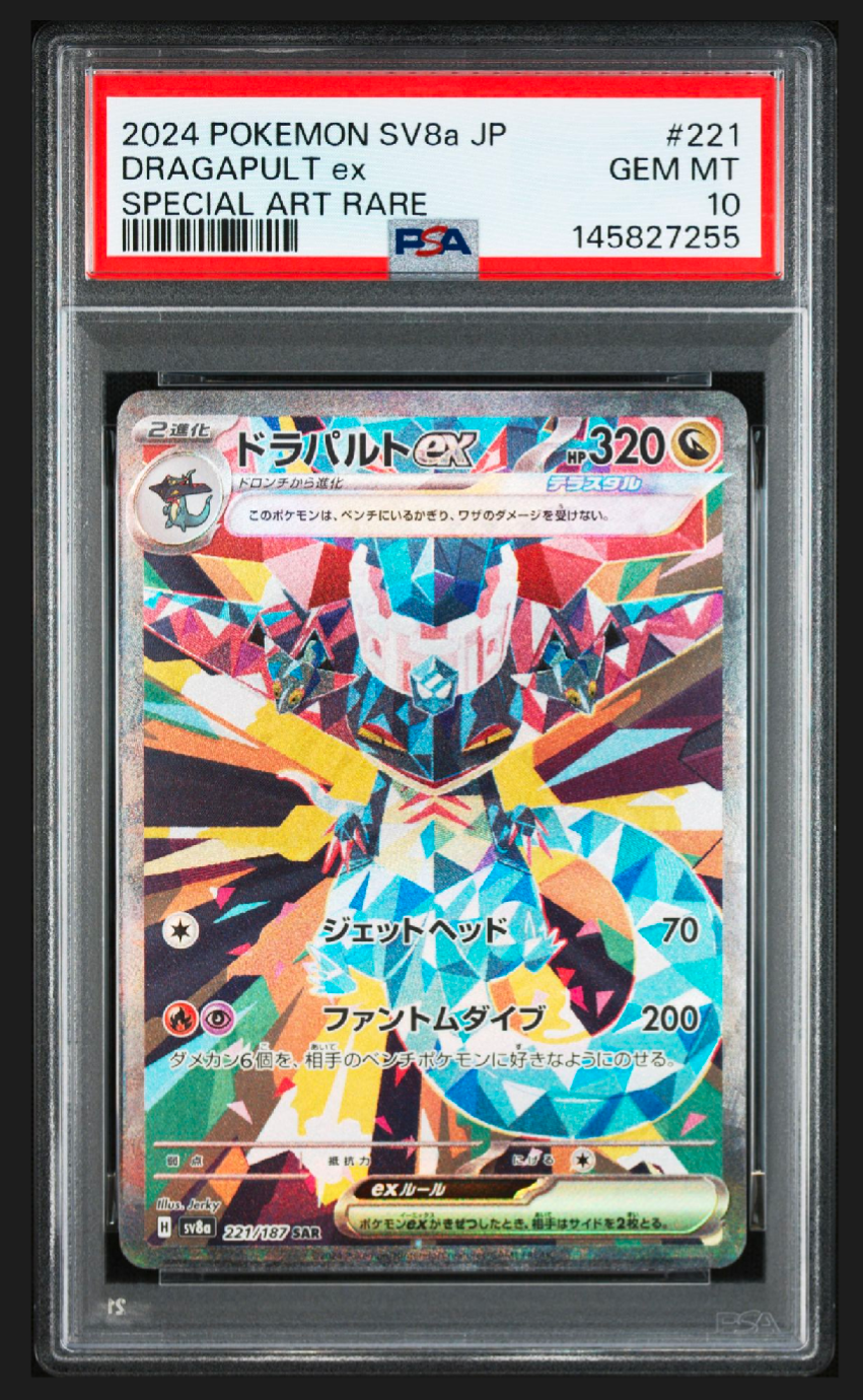 ドラパルトex SAR [SV8a 221/187](ハイクラスパック「テラスタルフェスex」)