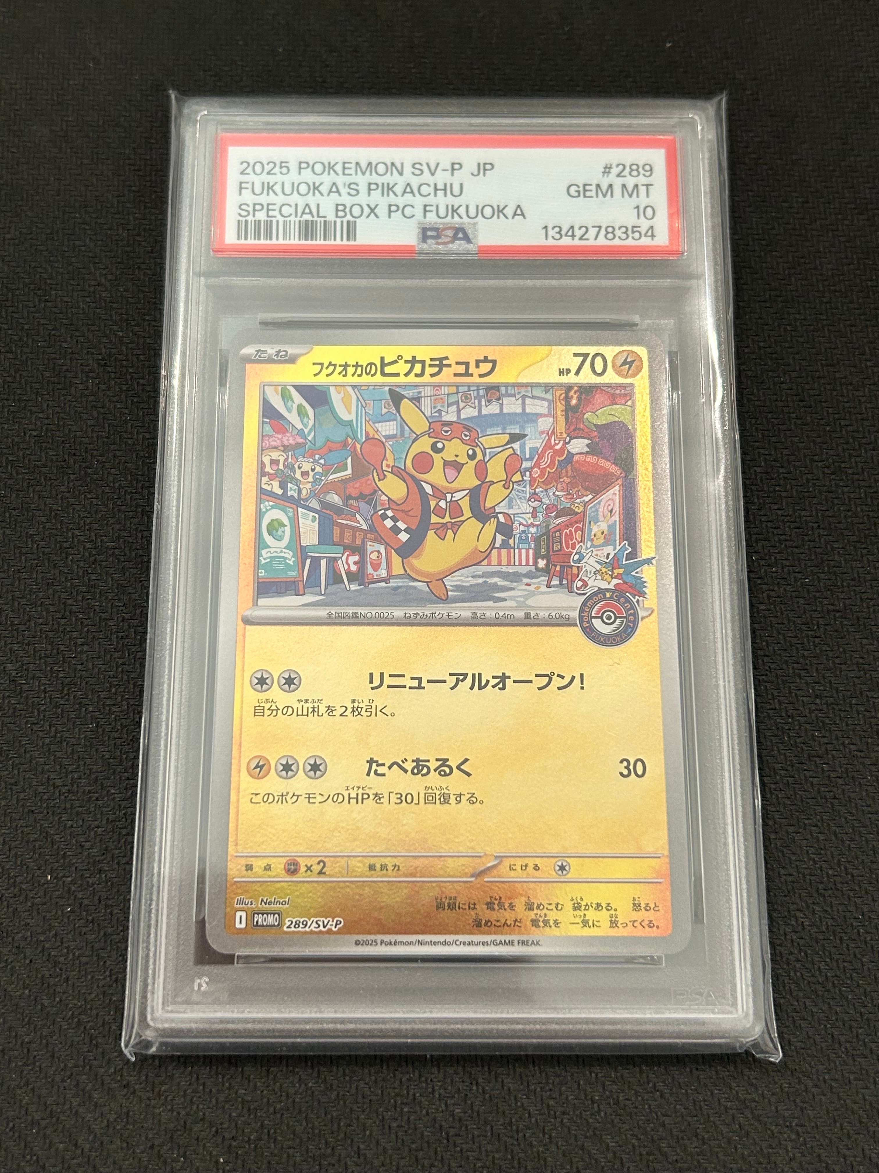 フクオカのピカチュウ P [SV-P 289](スペシャルBOX「ポケモンセンターフクオカ」)