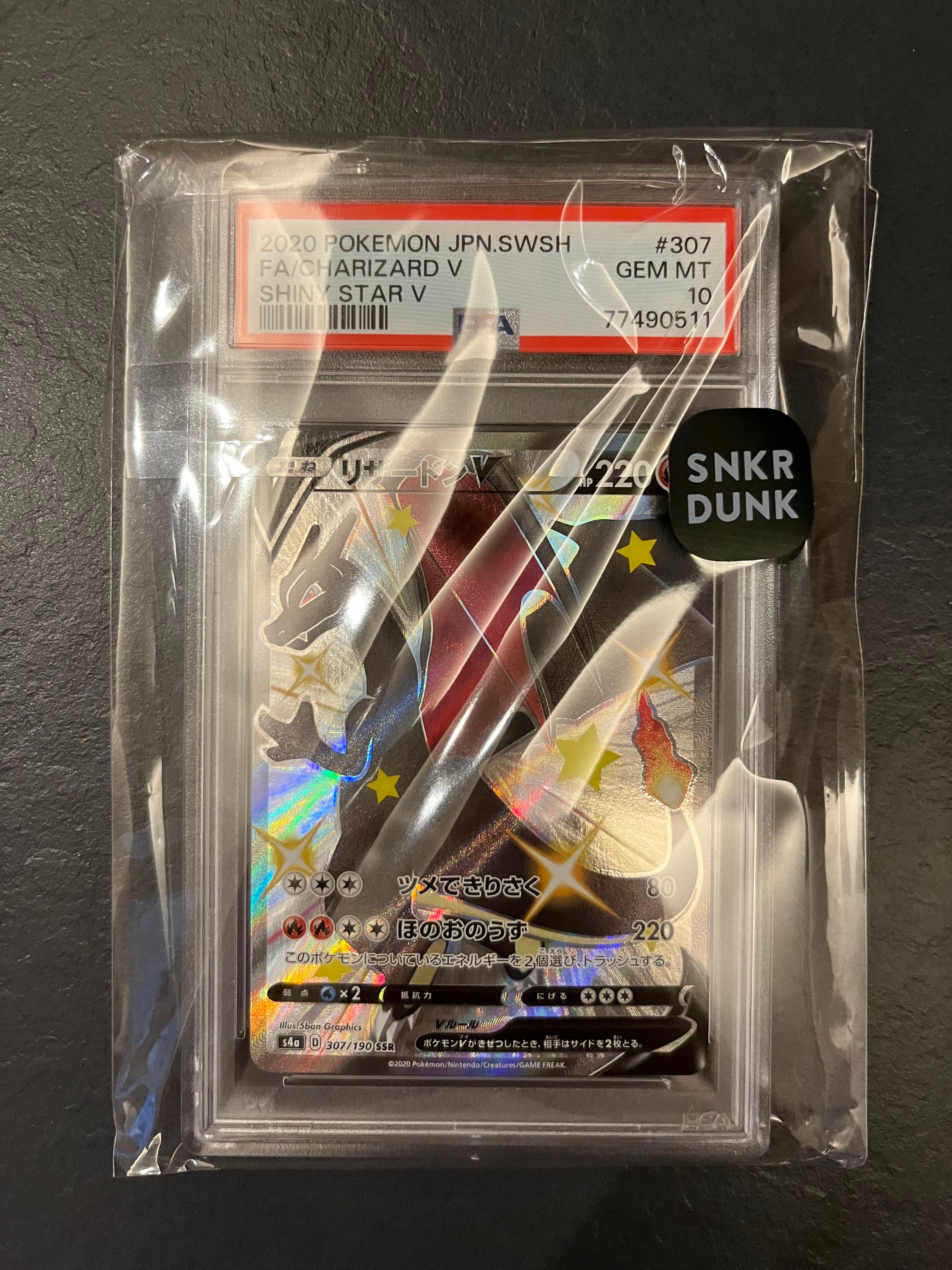 リザードンV SSR[S4a 307/190](ハイクラスパック「シャイニースターV」)