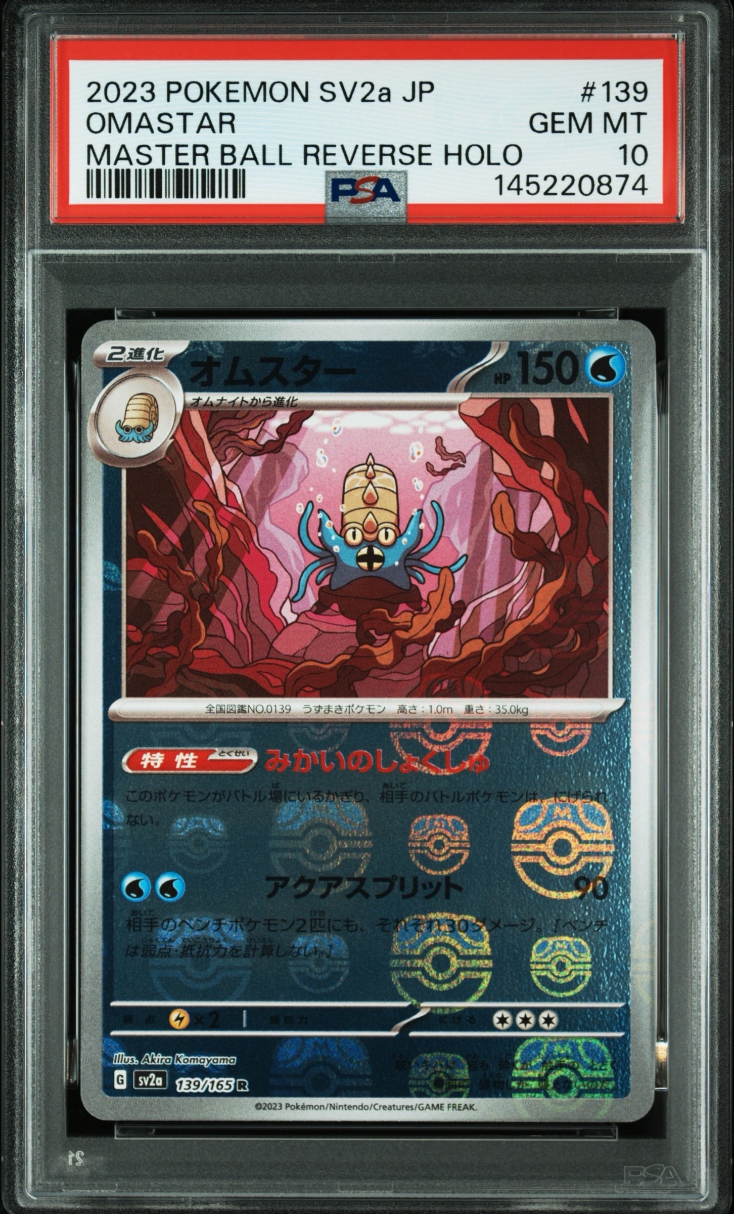 オムスター R: マスターボールミラー[SV2a 139/165](強化拡張パック「ポケモンカード151」)