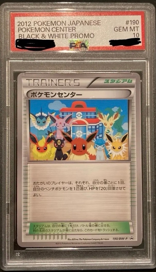 ポケモンセンター P [BW-P 190/BW-P](プロモーションカード「ラセンフォース・ライデンナックル 10パック購入スペシャルカード」)