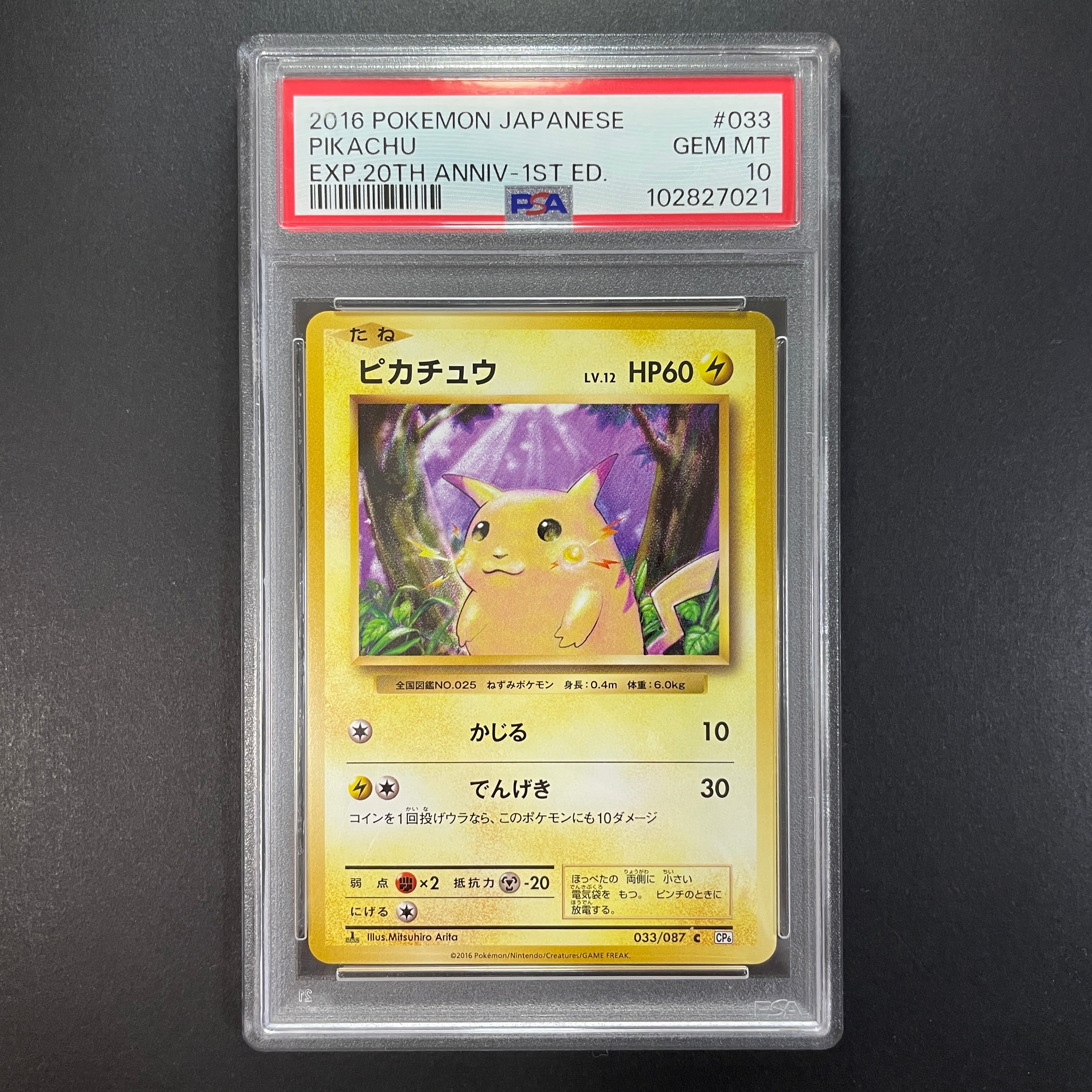 ピカチュウ C :1ED [CP6 033/087](コンセプトパック