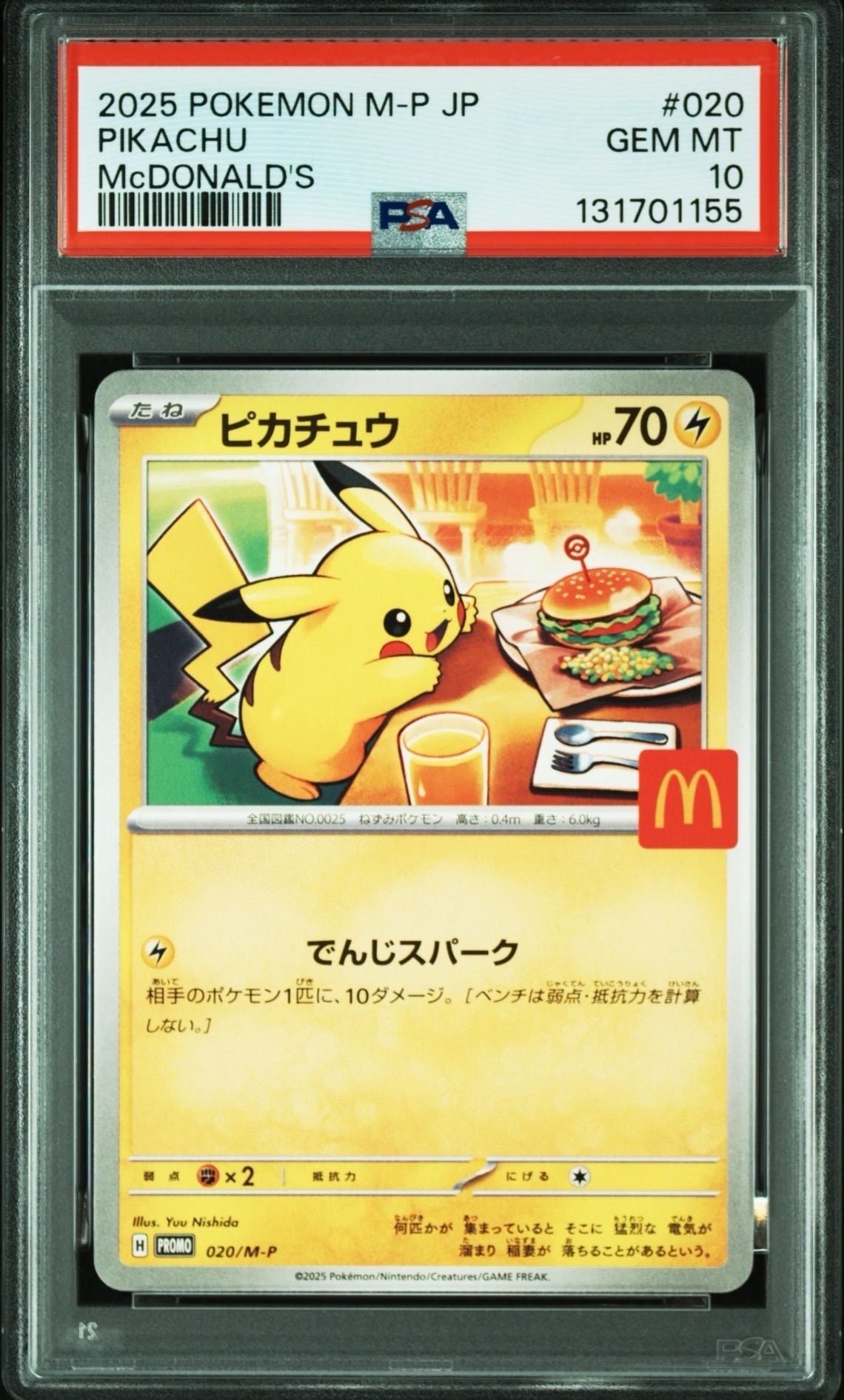 ピカチュウ P [M-P 020](プロモカードパック「マクドナルド ハッピーセット2025」)