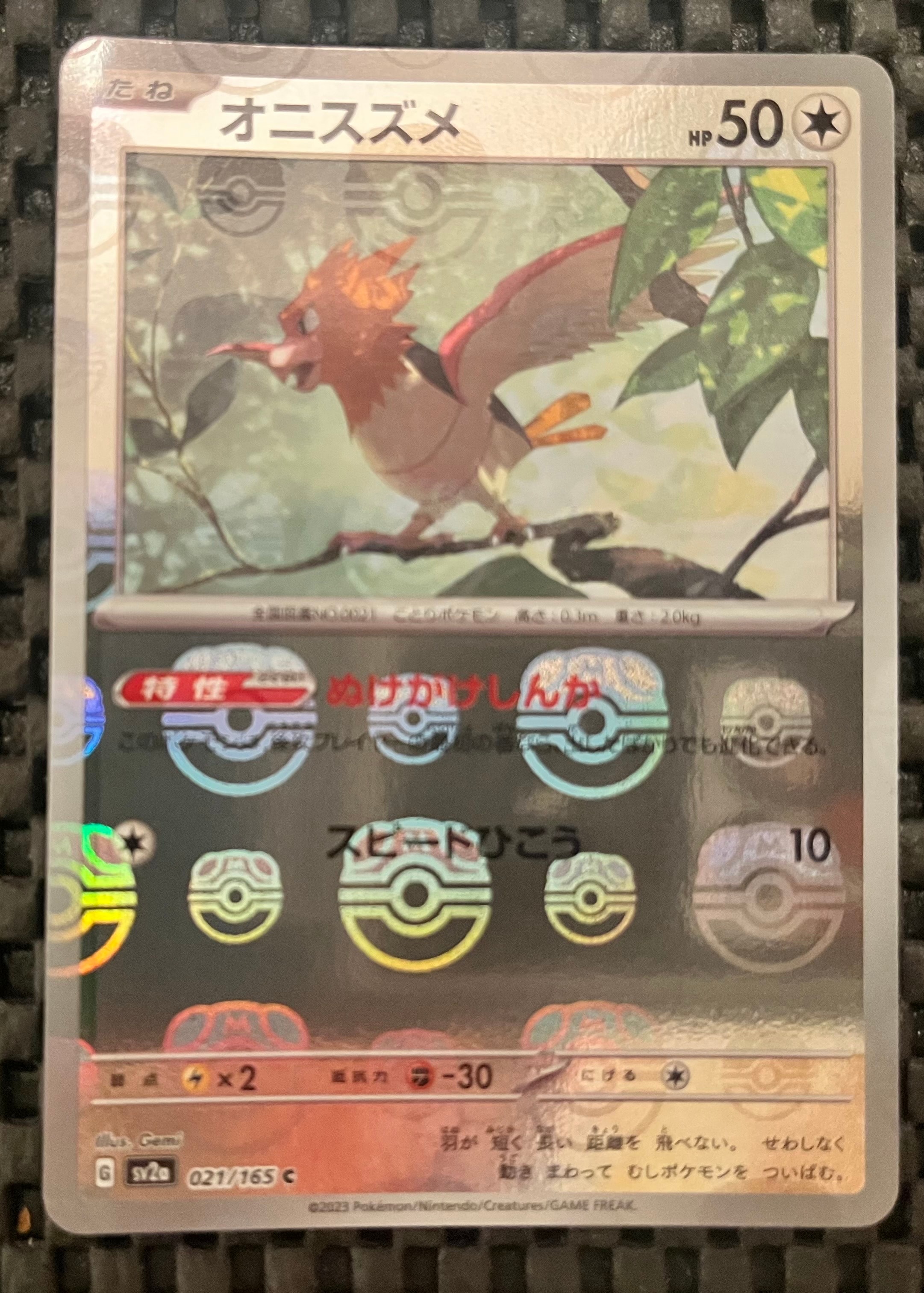 オニスズメ C: マスターボールミラー[SV2a 021/165](強化拡張パック「ポケモンカード151」)