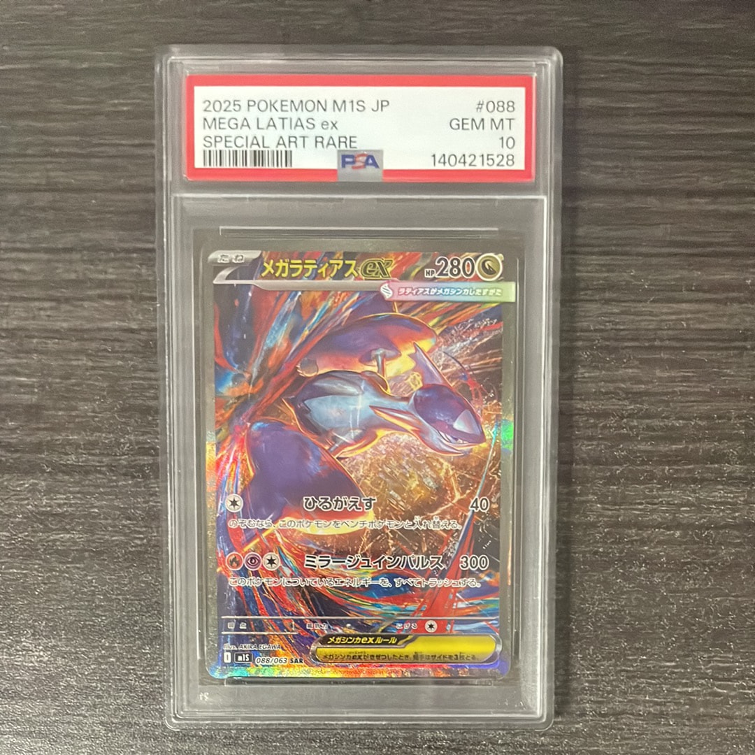 メガラティアスex SAR [M1S 088/063](拡張パック「メガシンフォニア