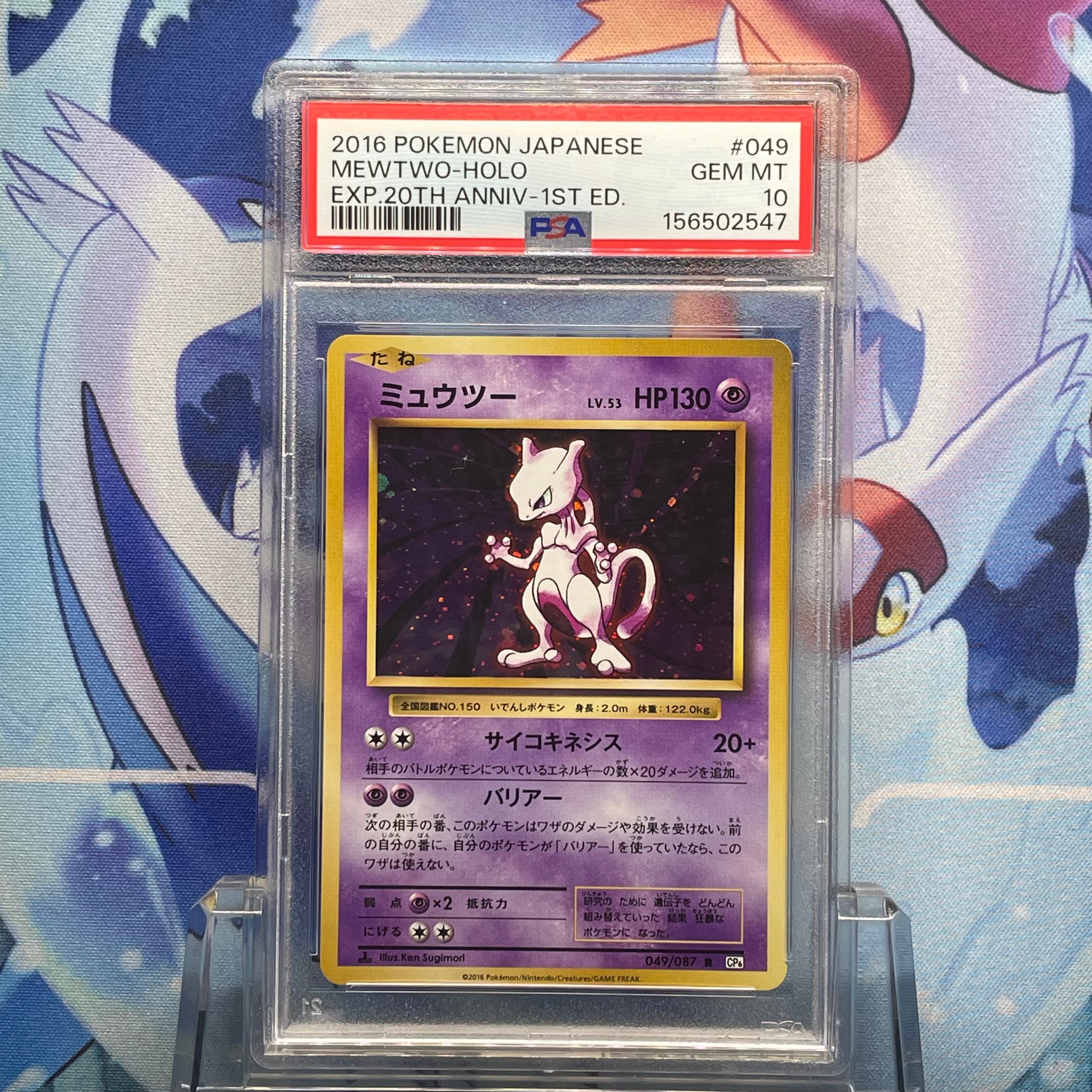 ミュウツー R :1ED [CP6 049/087](コンセプトパック「ポケットモンスターカードゲーム 拡張パック 20th Anniversary」)