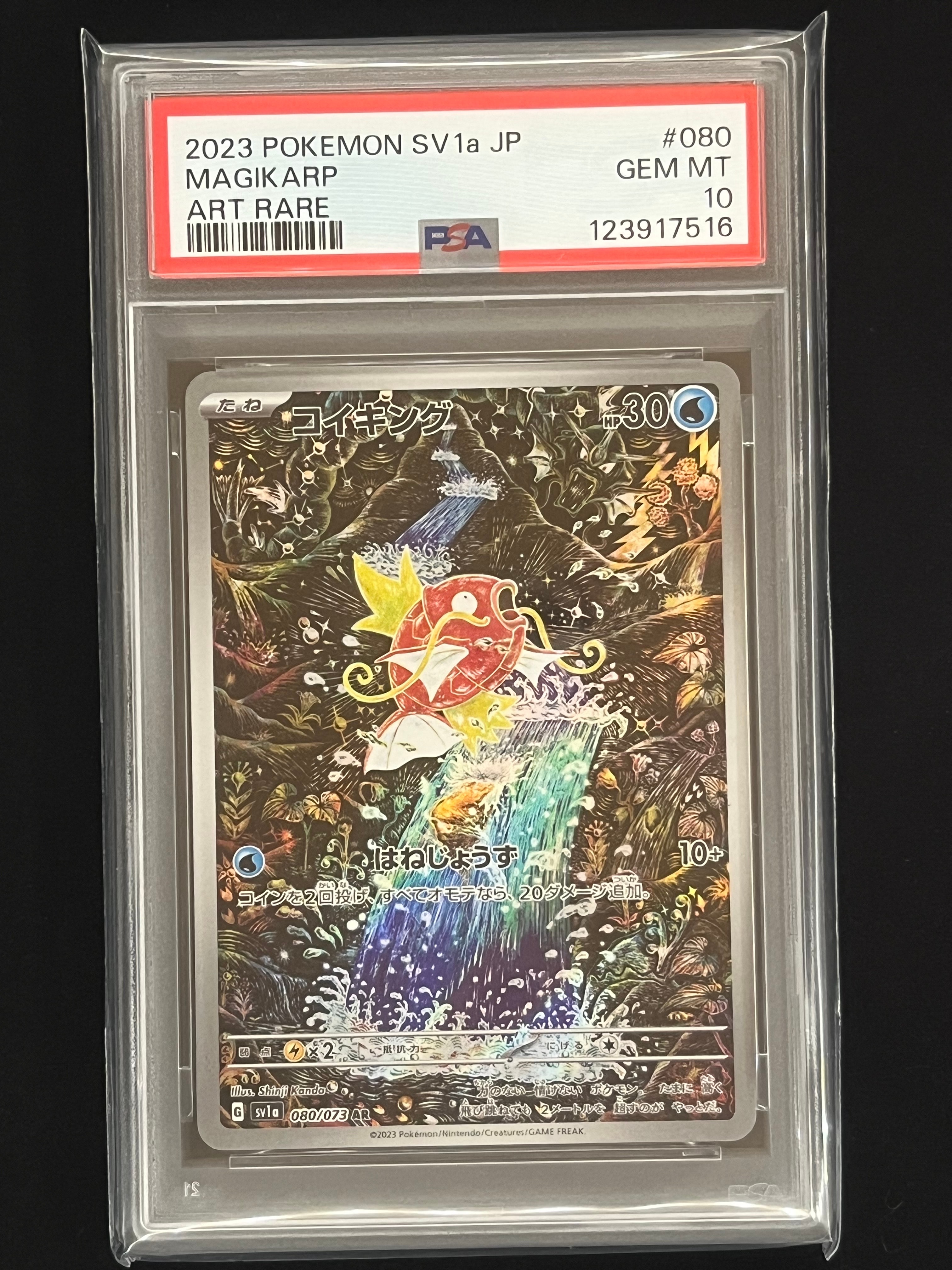 コイキング AR[SV1a 080/073](スカーレット&バイオレット 拡張パック「トリプレットビート」)