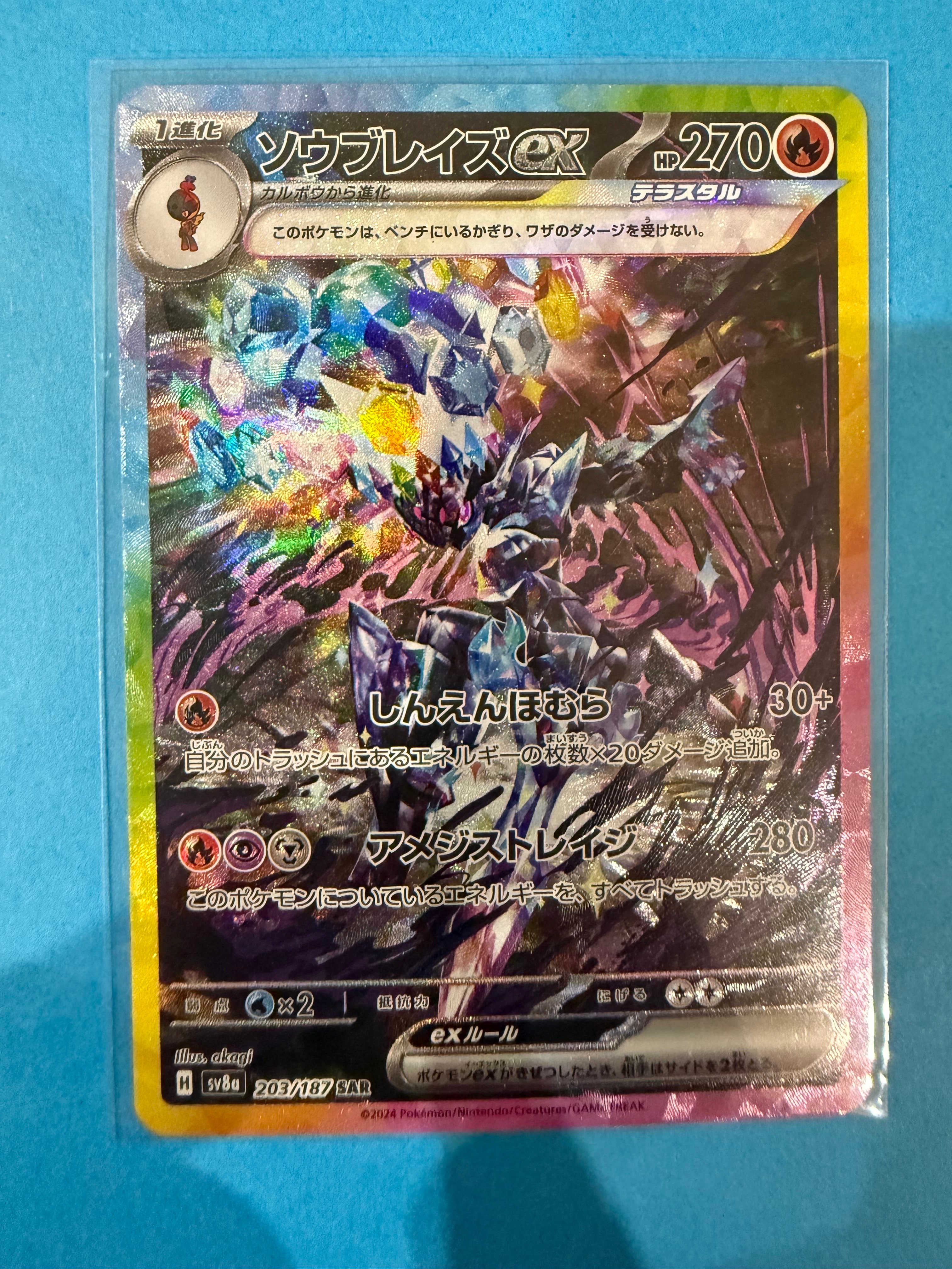 ソウブレイズex SAR [SV8a 203/187](ハイクラスパック「テラスタルフェスex」)