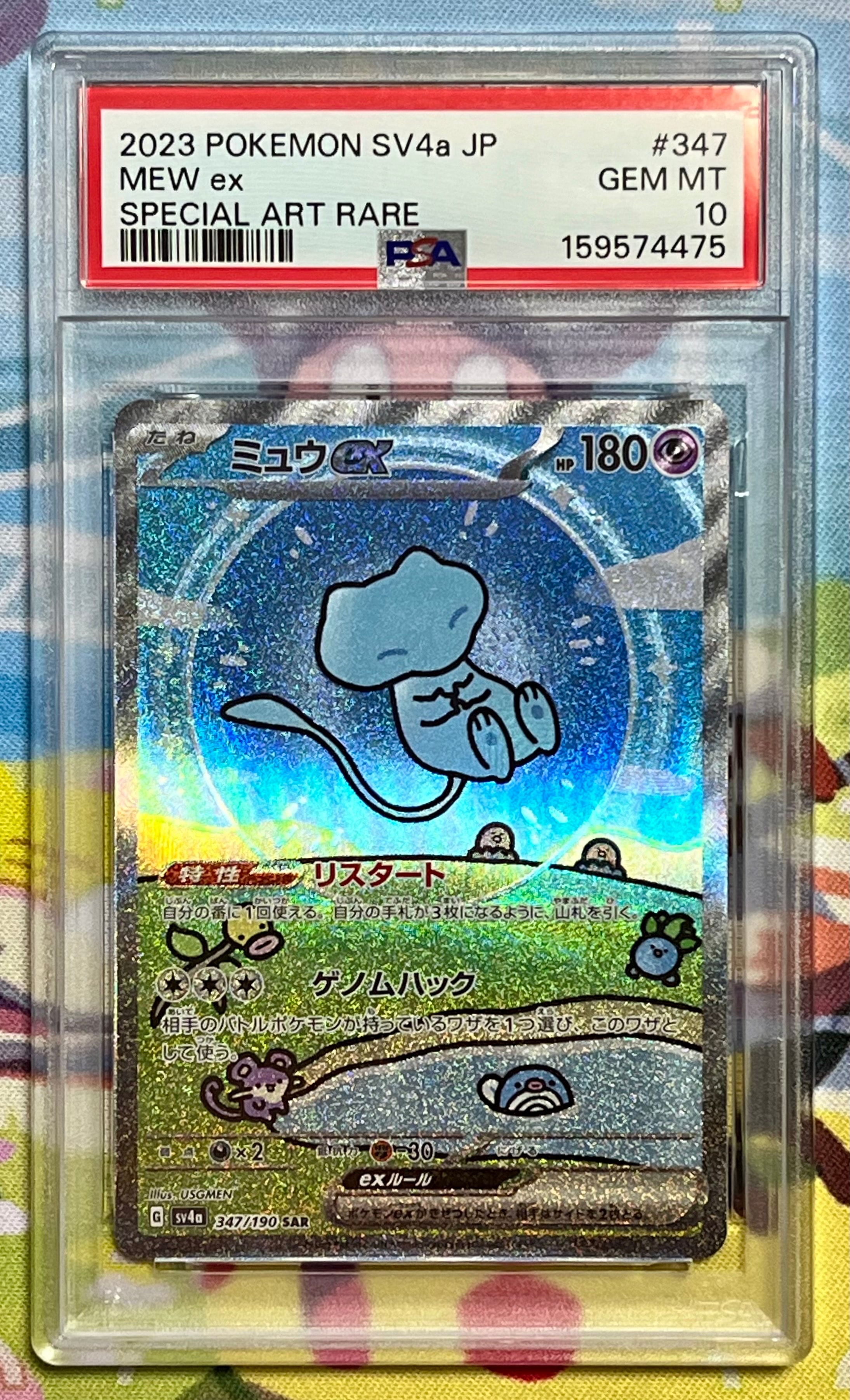 PSA10】ミュウex SAR [SV4a 347/190](ハイクラスパック「シャイニー