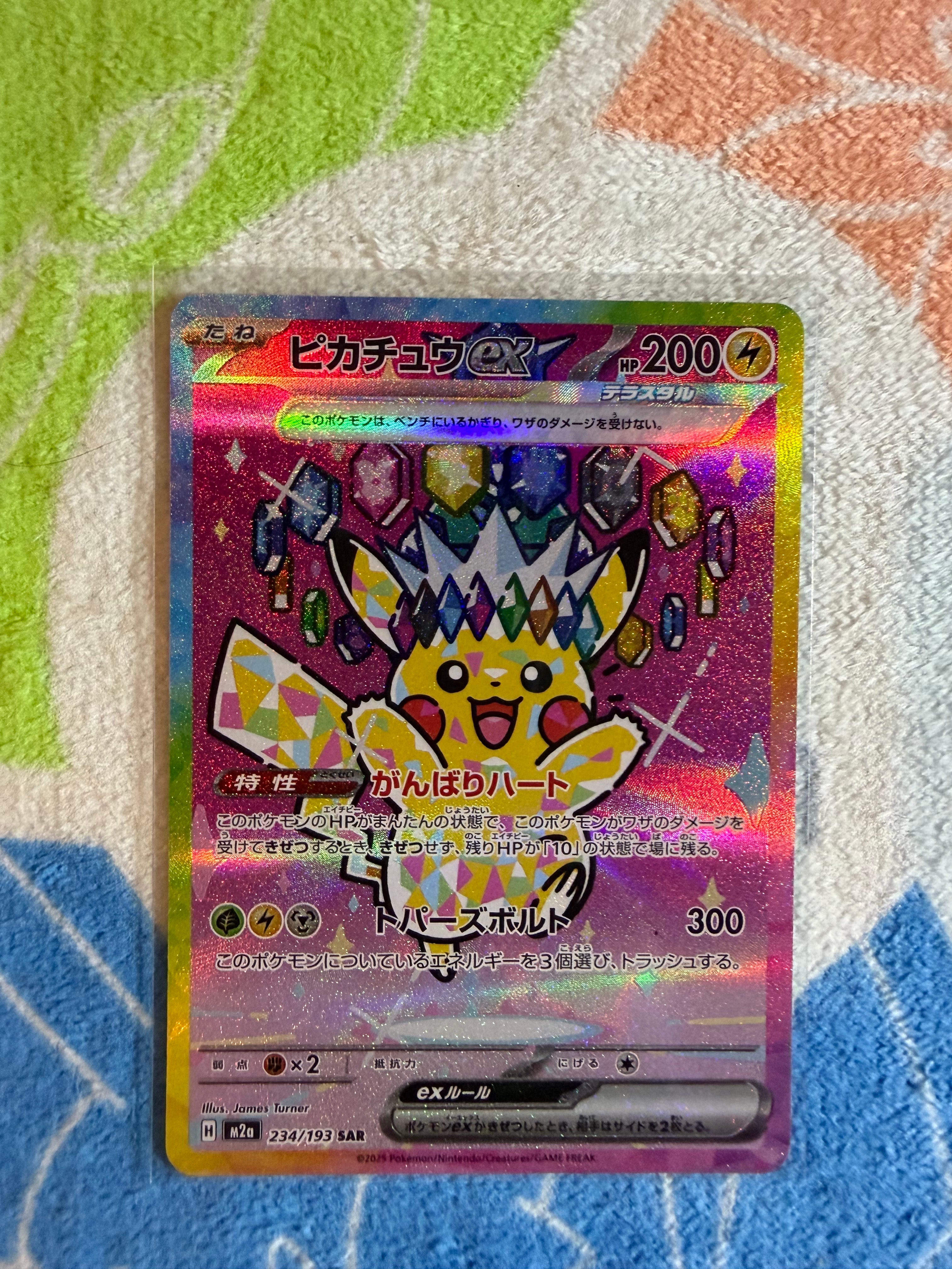 ピカチュウex SAR [M2a 234/193](ハイクラスパック「MEGAドリームex」)