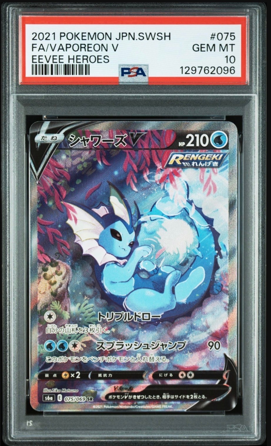 シャワーズV SR: SA[S6a 075/069](強化拡張パック「イーブイヒーローズ」)