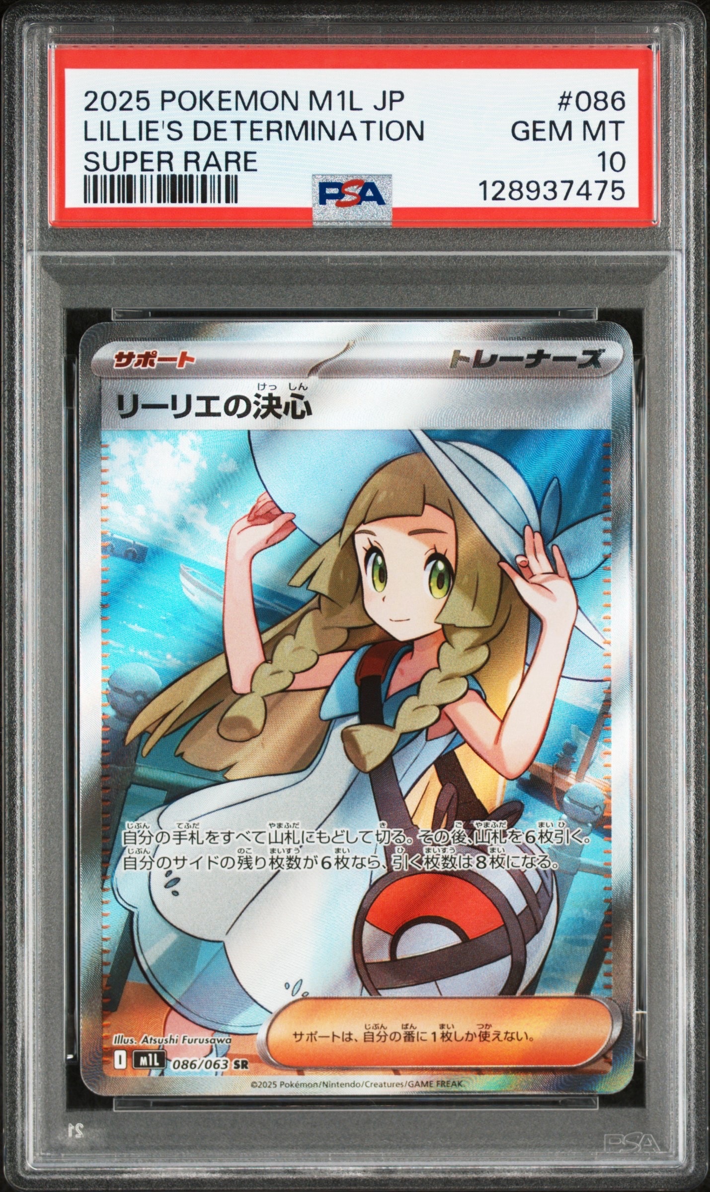 リーリエの決心 SR [M1L 086/063](拡張パック「メガブレイブ」)