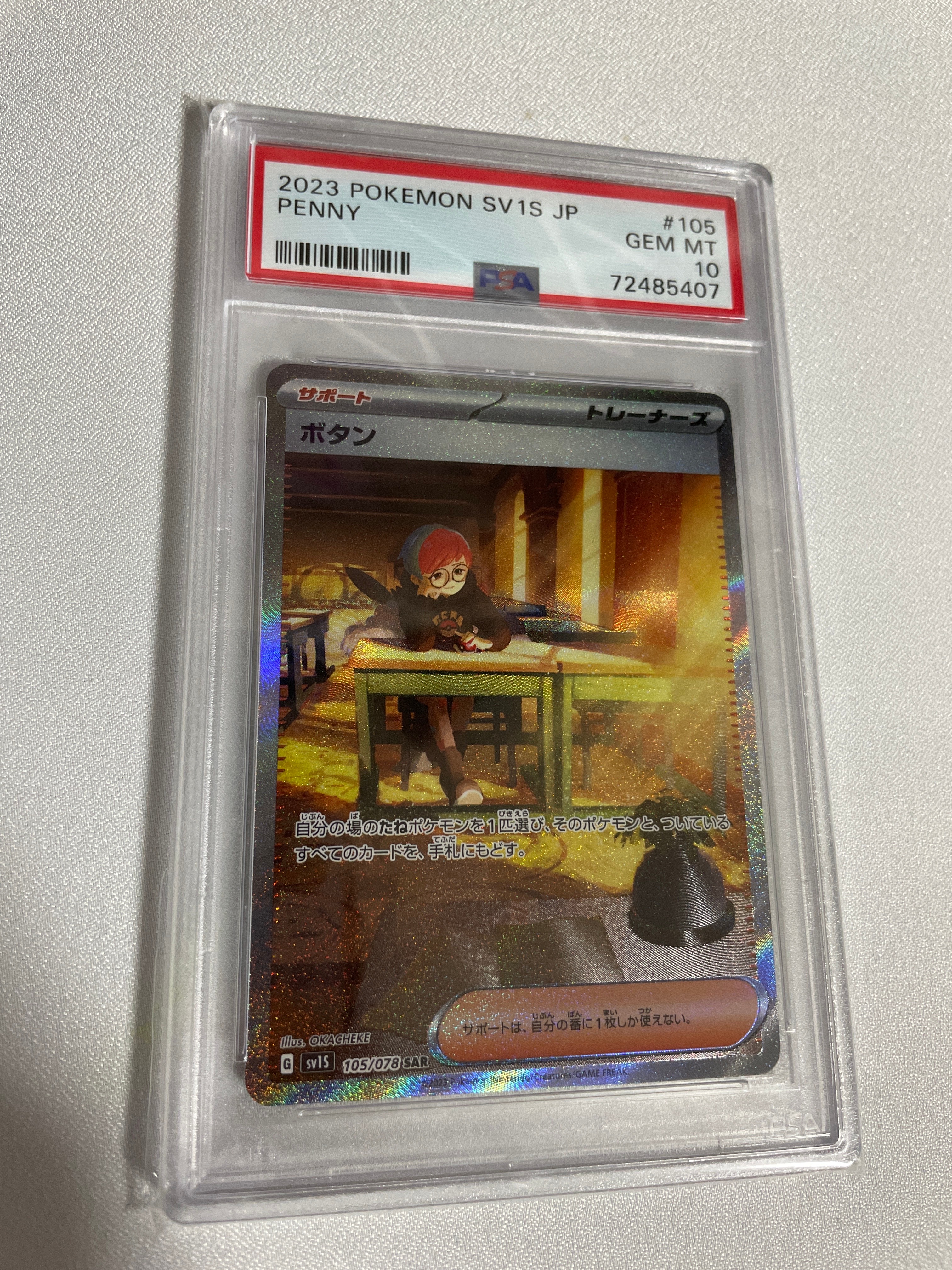 ボタン SAR[SV1S 105/078](スカーレット&バイオレット 拡張パック「スカーレットex」)