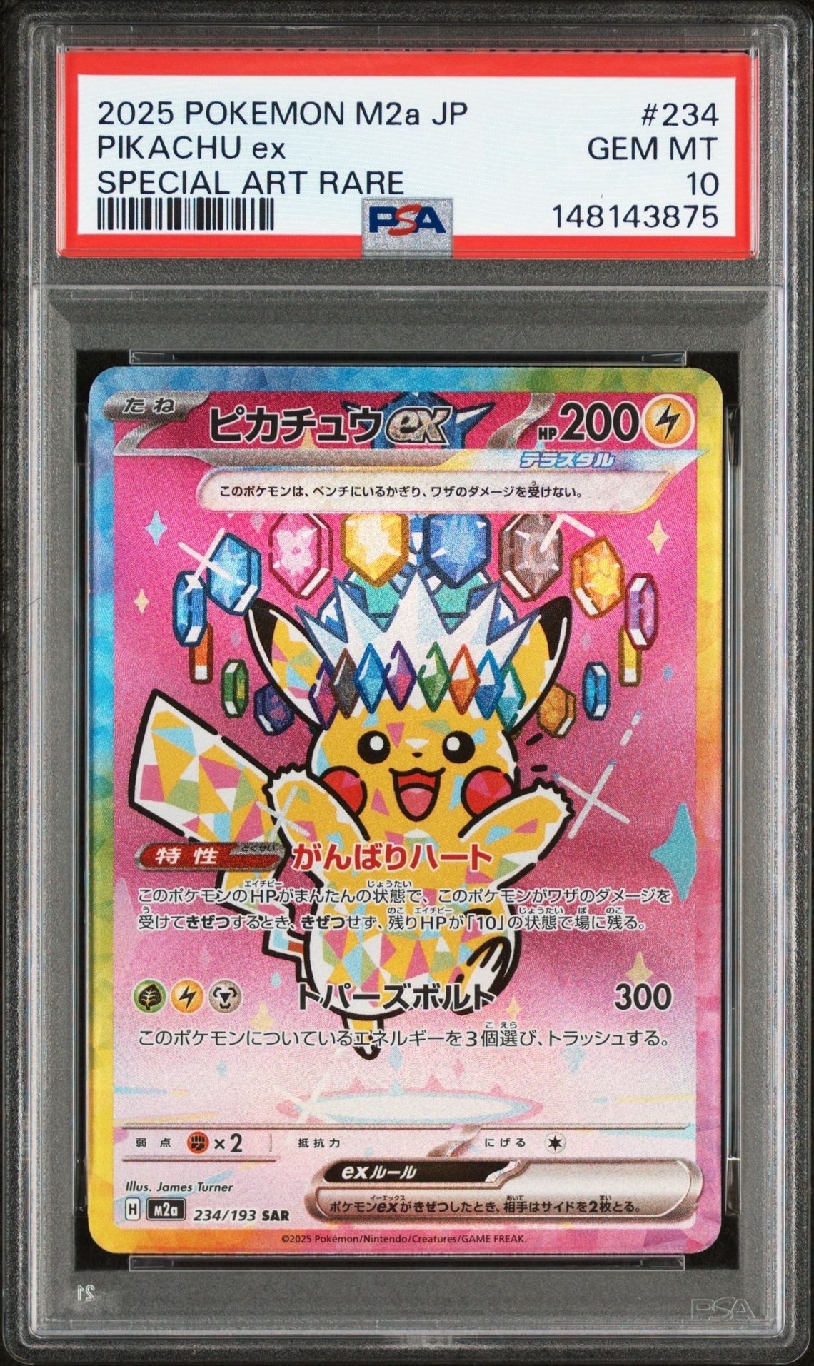 ピカチュウex SAR [M2a 234/193](ハイクラスパック「MEGAドリームex」)