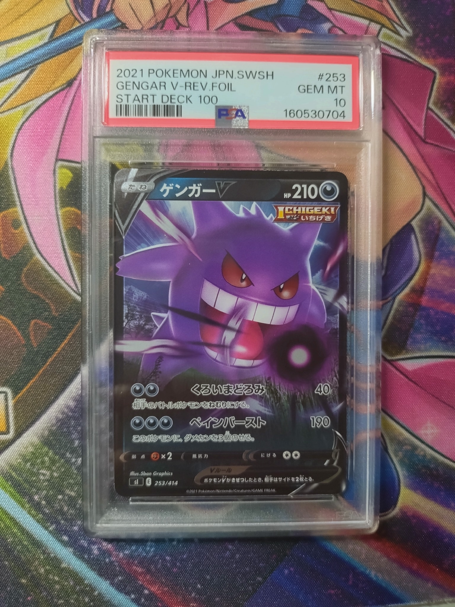 PSA10】ゲンガーV :ミラー [SI 253/414](ソード＆シールド「スタート