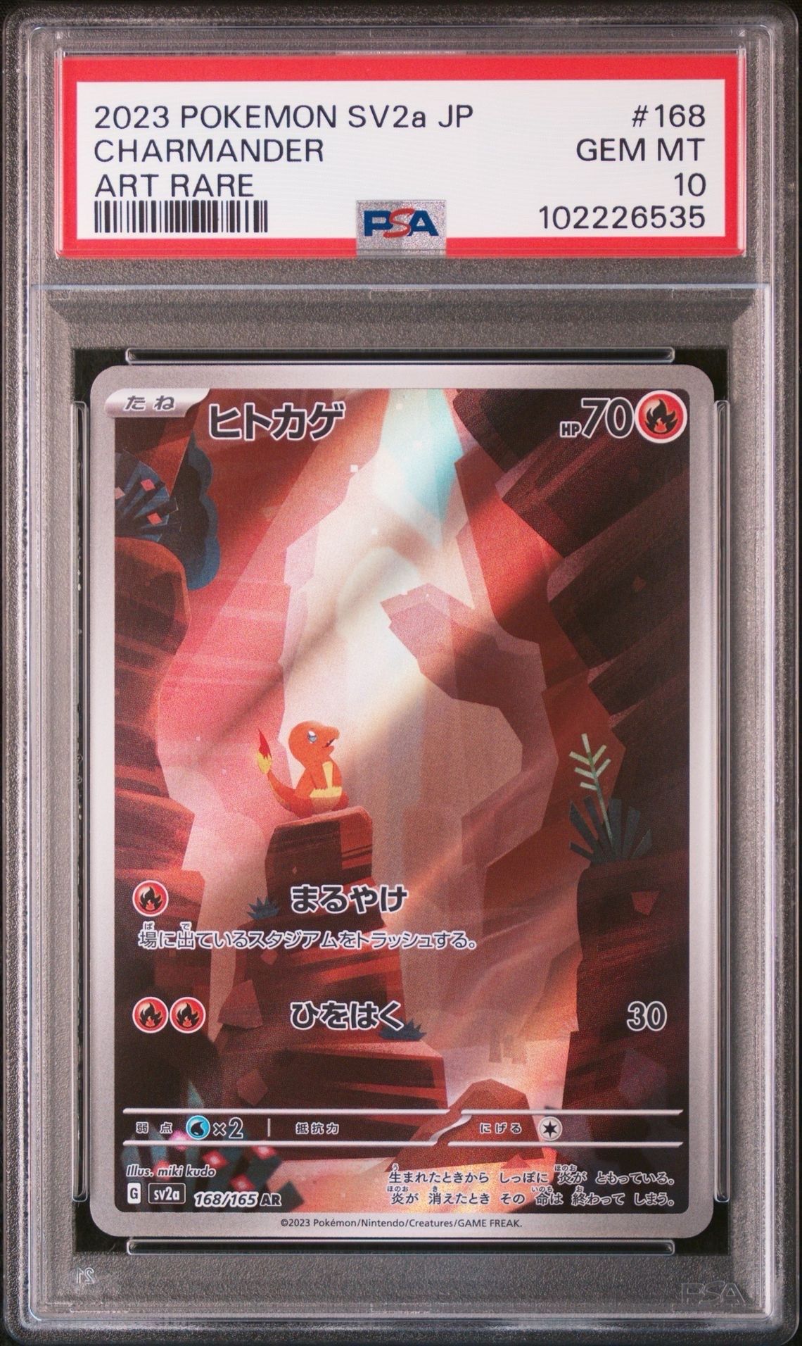 ヒトカゲ AR[SV2a 168/165](強化拡張パック「ポケモンカード151」)