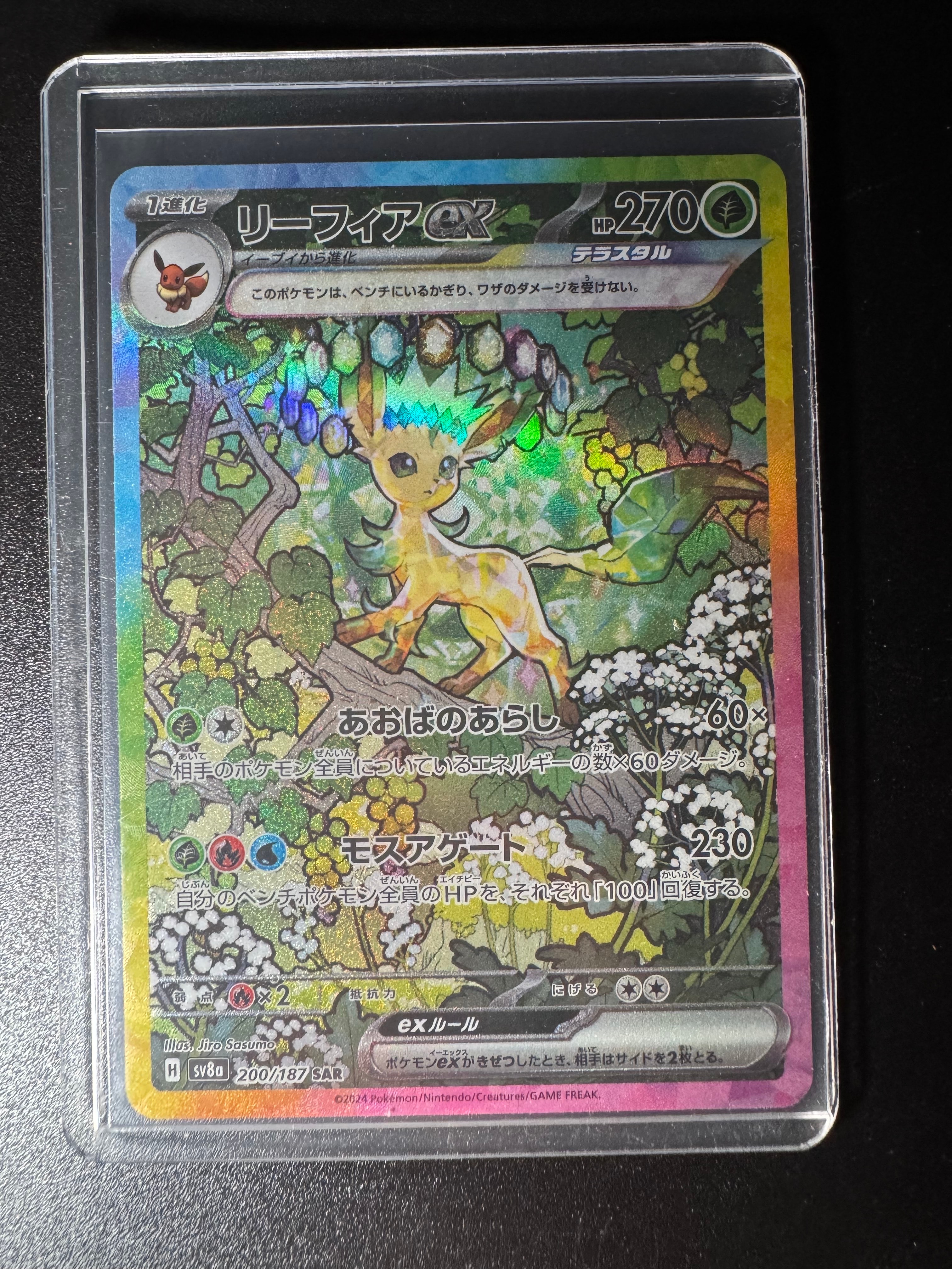 リーフィアex SAR [SV8a 200/187](ハイクラスパック「テラスタルフェスex」)