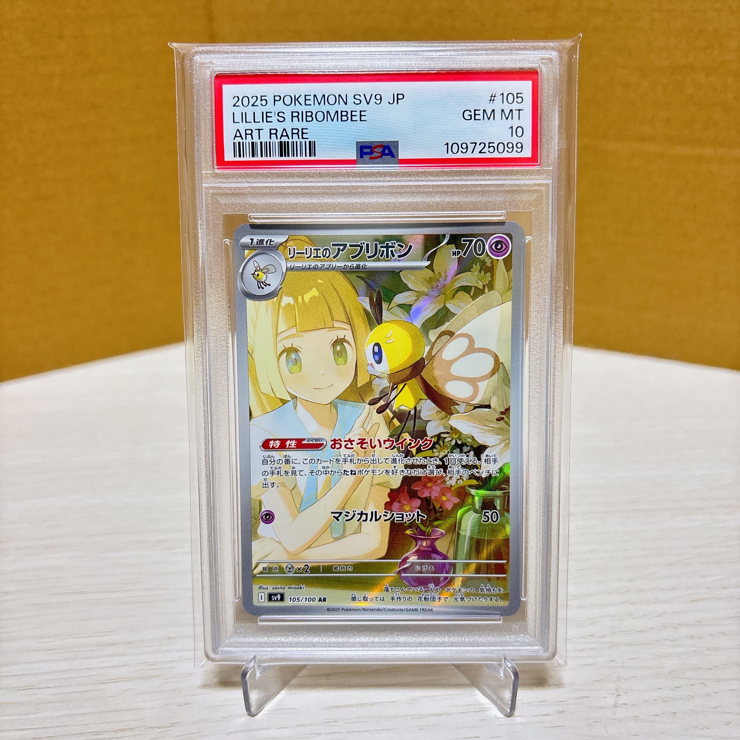 リーリエのアブリボン AR [SV9 105/100](拡張パック「バトルパートナーズ」)