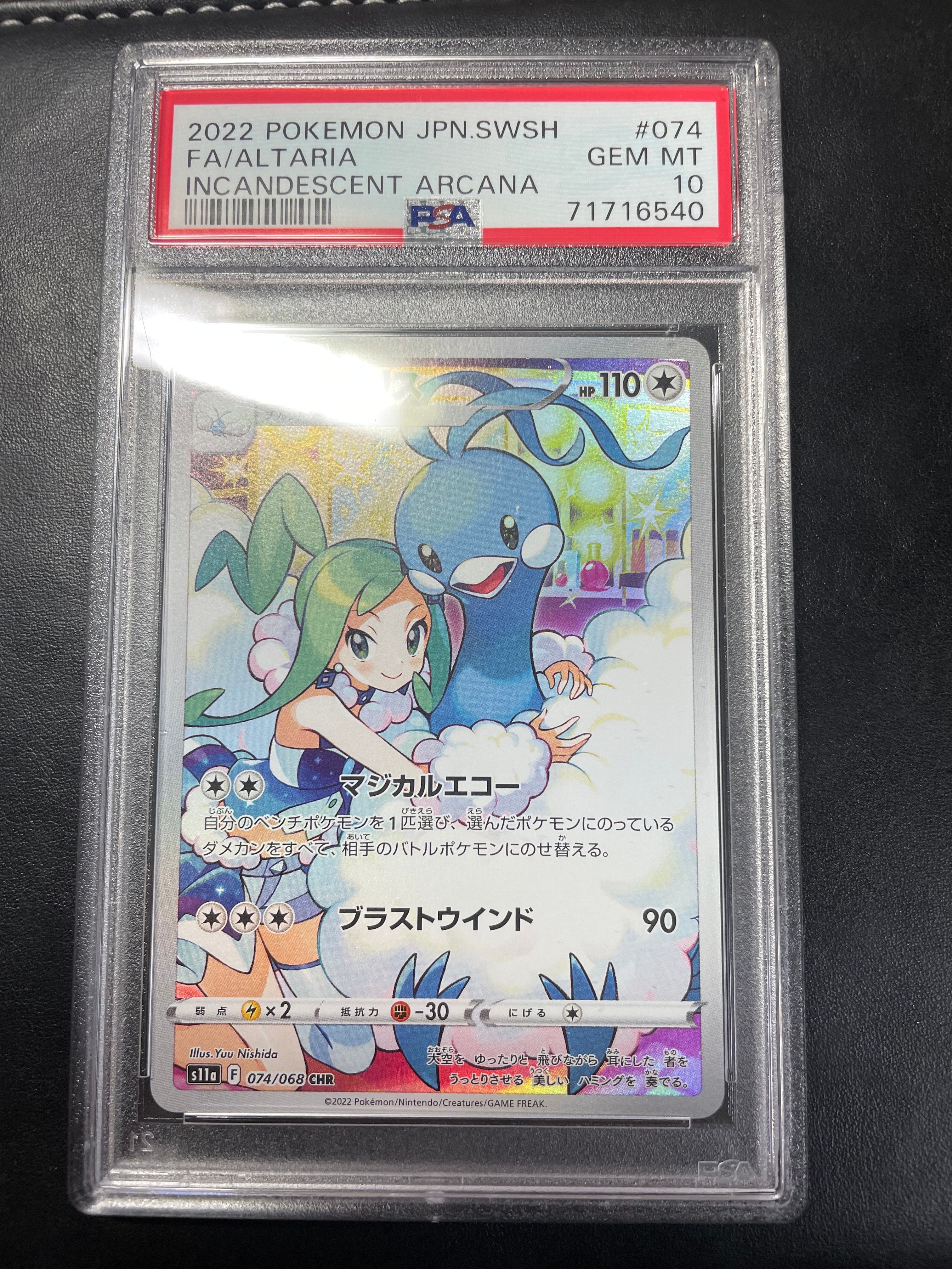 チルタリス CHR [s11a 074/068](強化拡張パック『白熱のアルカナ』)