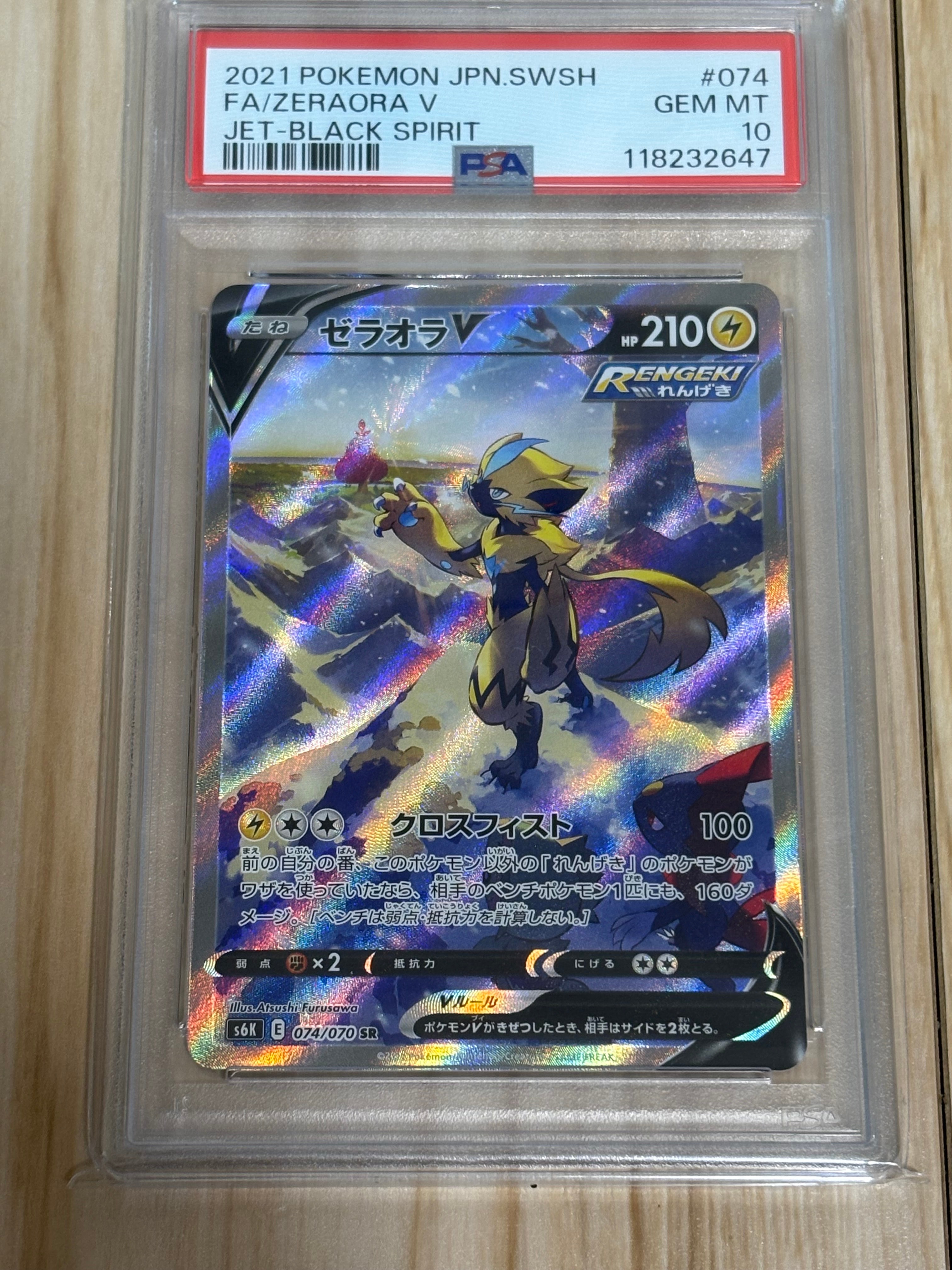 ゼラオラV SR: SA[S6K 074/070](拡張パック「漆黒のガイスト」)