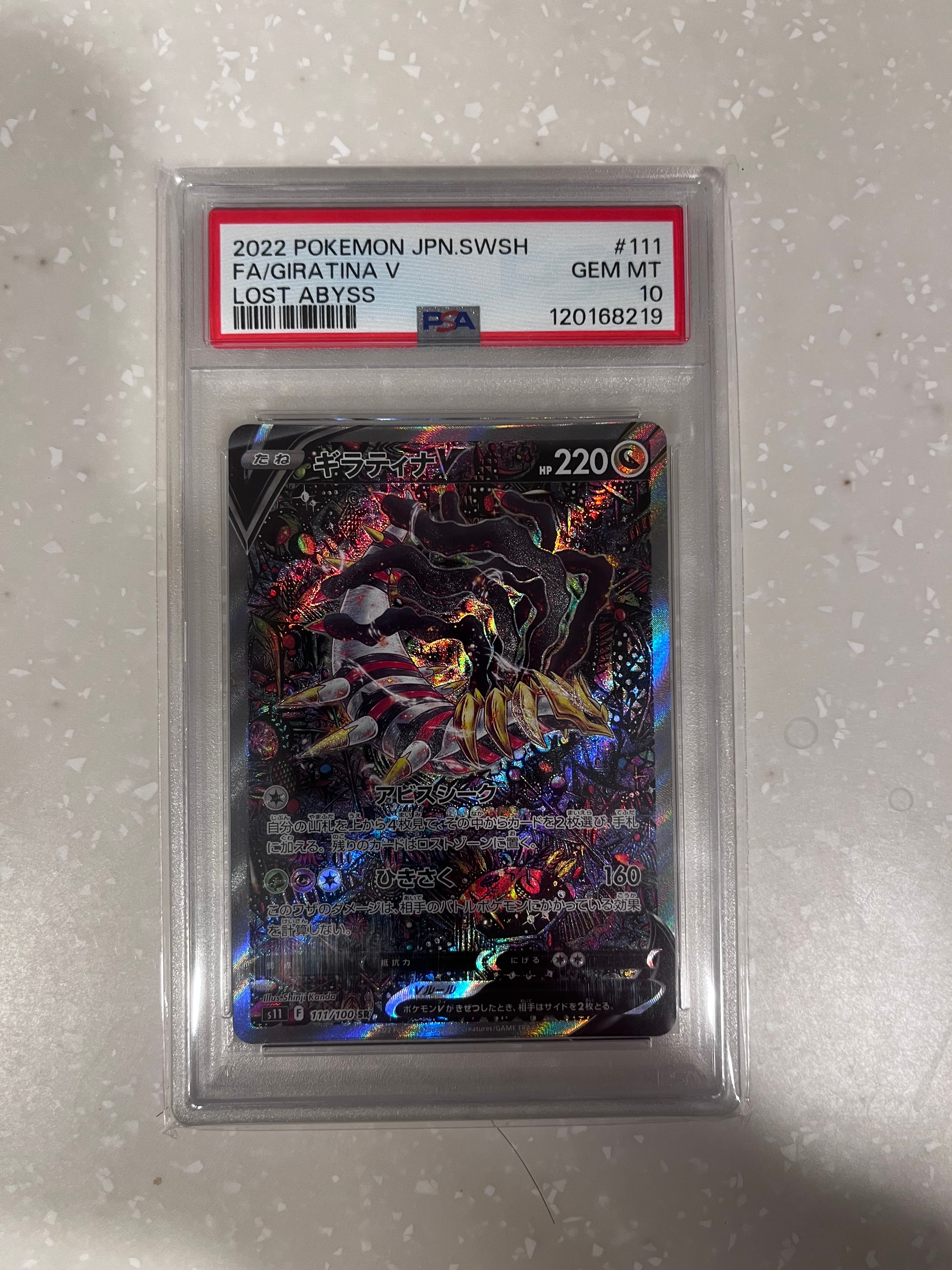 ギラティナV SR: SA[S11 111/100](拡張パック「ロストアビス」)