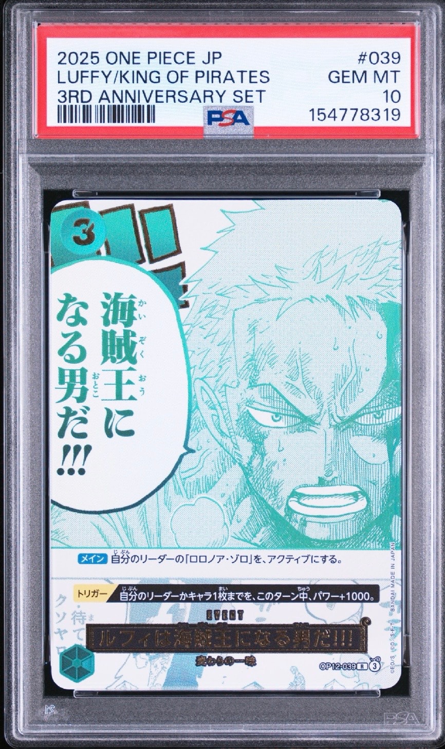 PSA10】ルフィは海賊王になる男だ!!! R [OP12-039](プロモーション