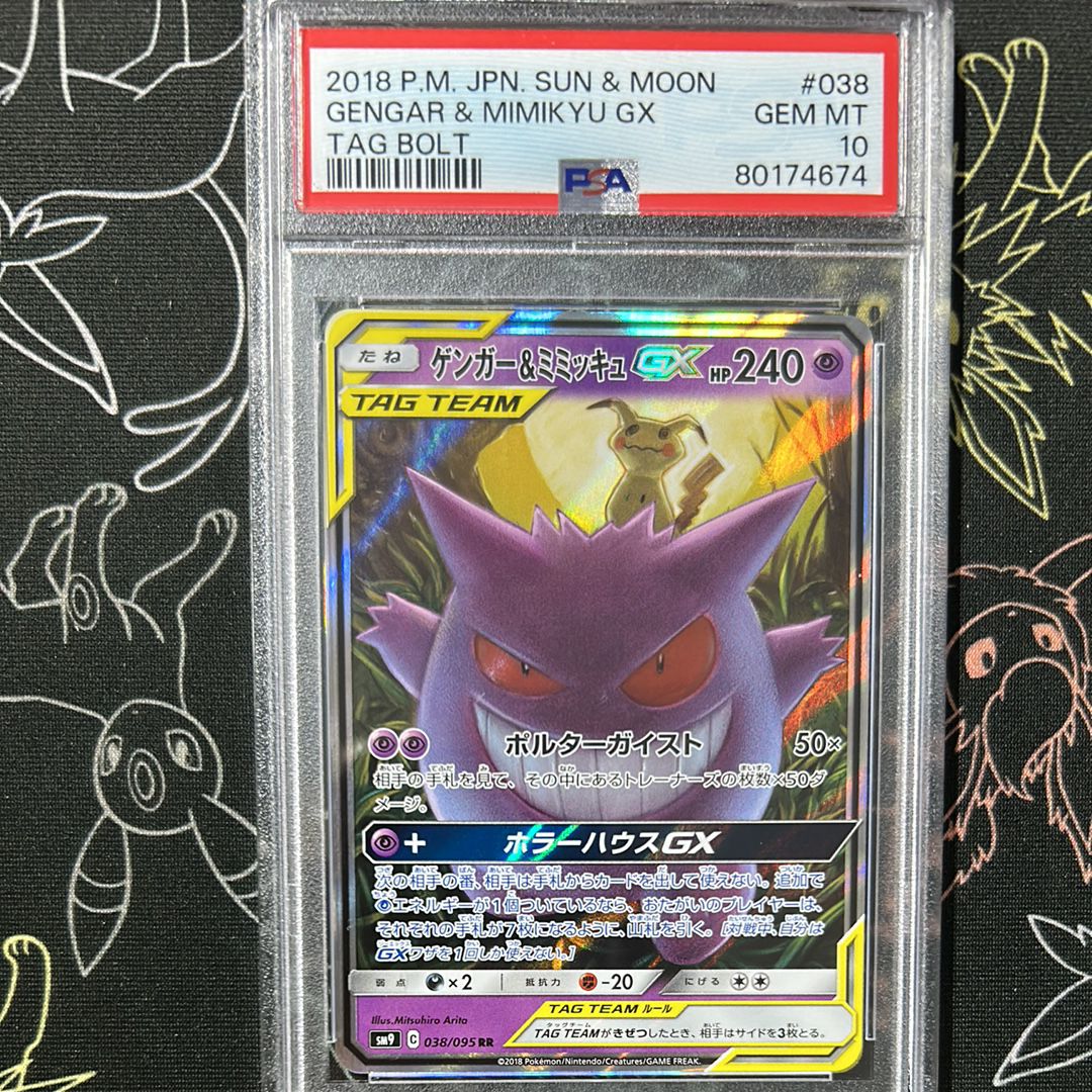 ゲンガー&ミミッキュGX RR [SM9 038/095](拡張パック「タッグボルト」)