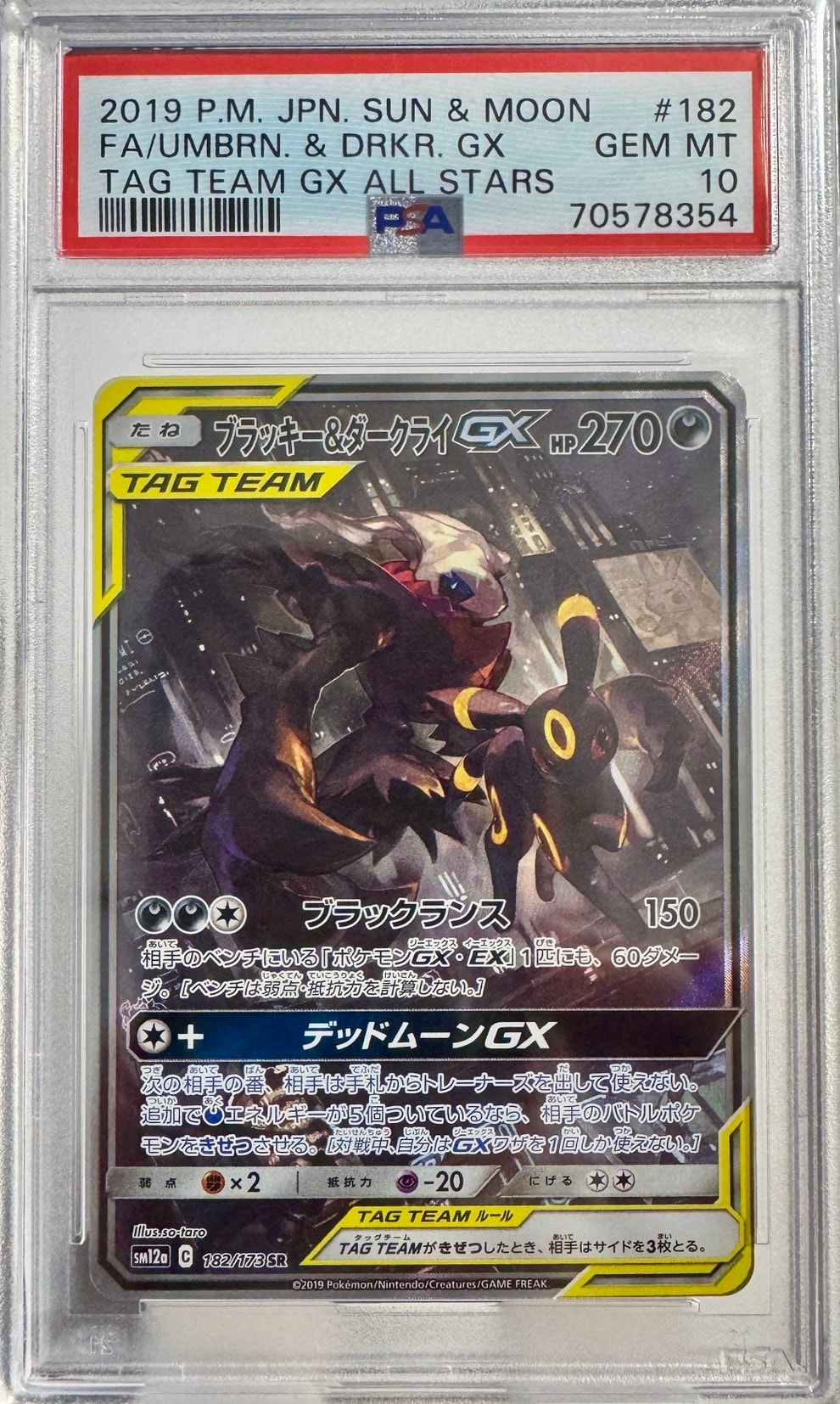 ブラッキー&ダークライGX SR: SA[SM12a 182/173](ハイクラスパック