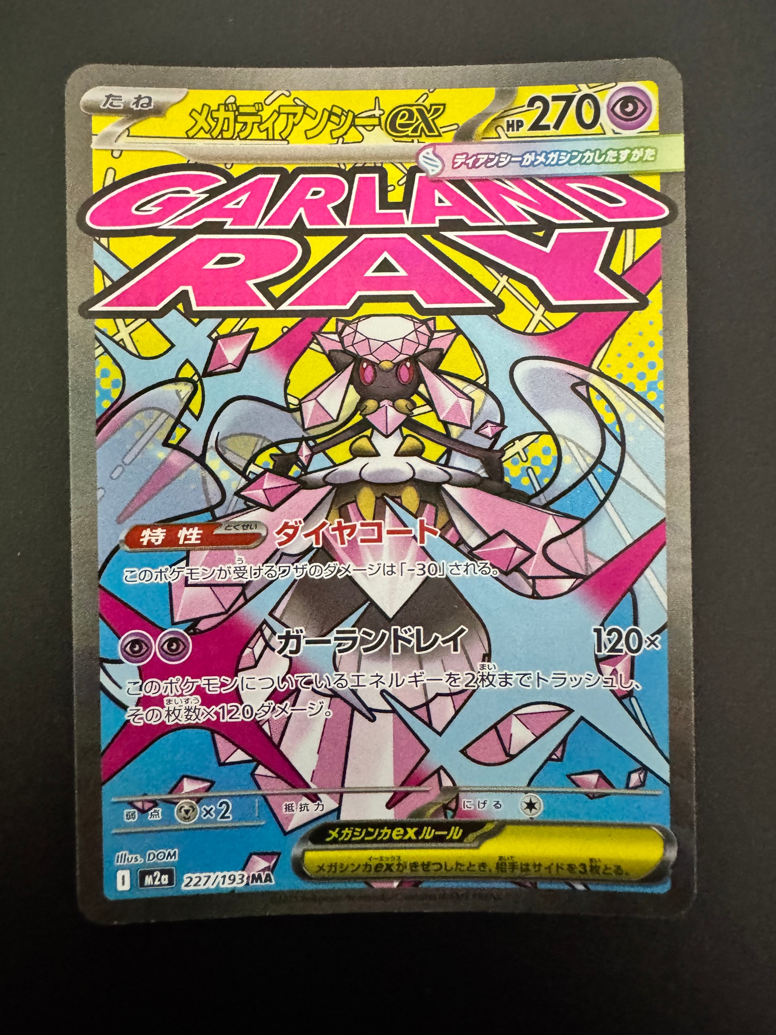 メガディアンシーex MA [M2a 227/193](ハイクラスパック「MEGAドリームex」)