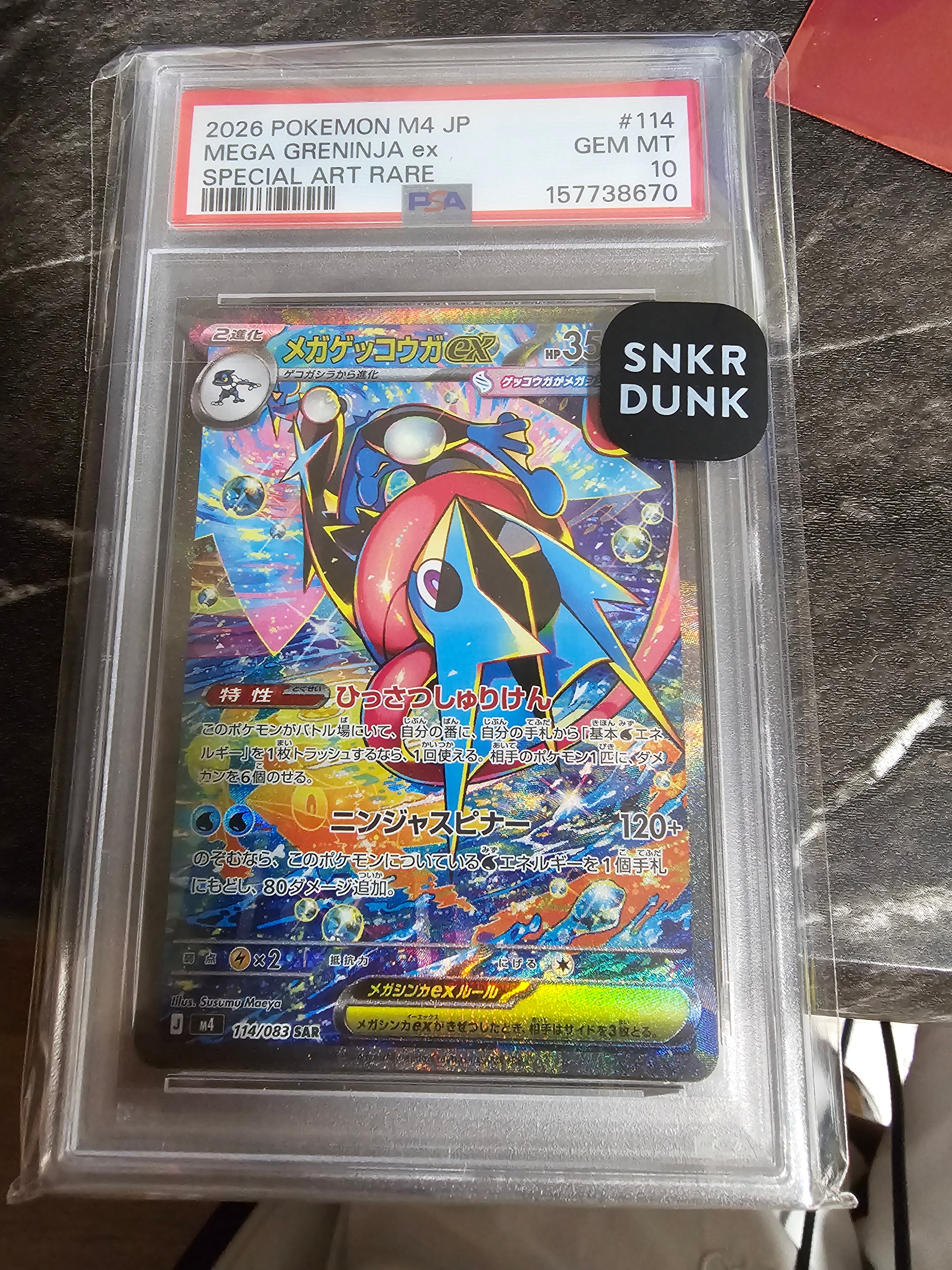 メガゲッコウガex SAR [M4 114/083](拡張パック「ニンジャスピナー」)