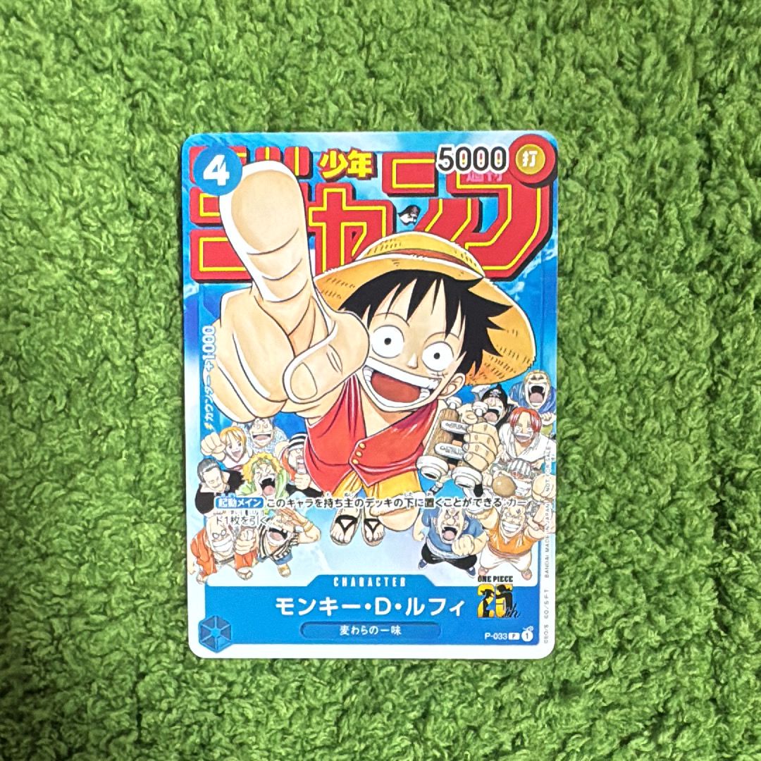 モンキー・D・ルフィ [P-033]  (週刊少年ジャンプ2023年1月7日号 付録)