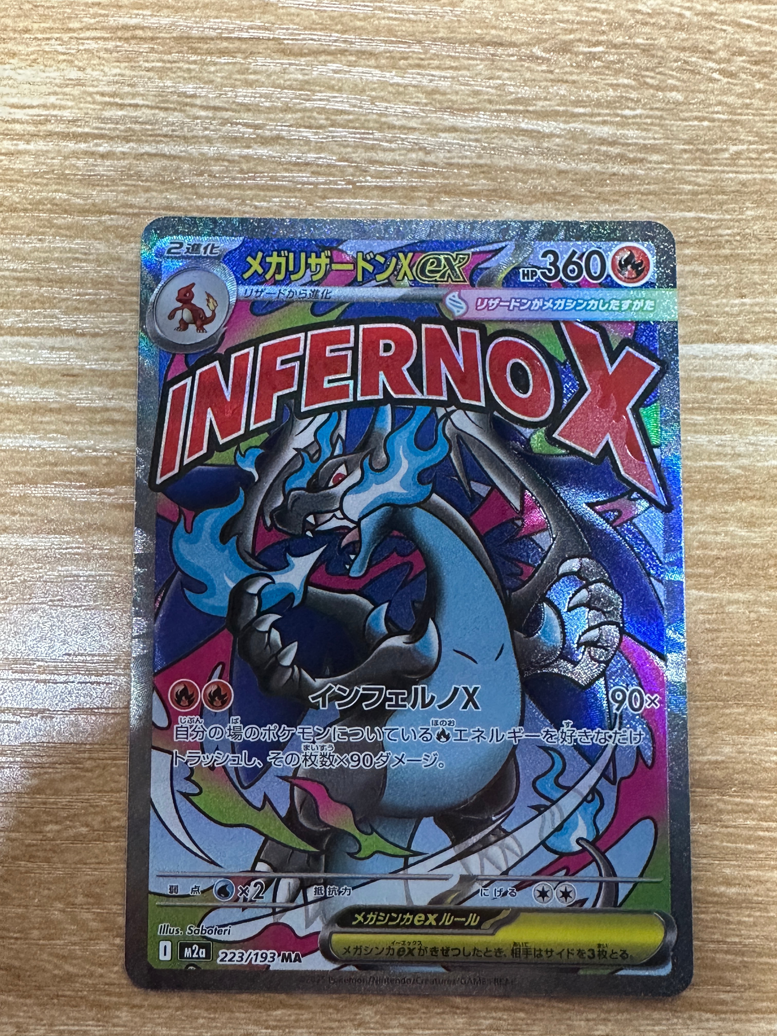 メガリザードンXex MA [M2a 223/193](ハイクラスパック「MEGAドリームex」)