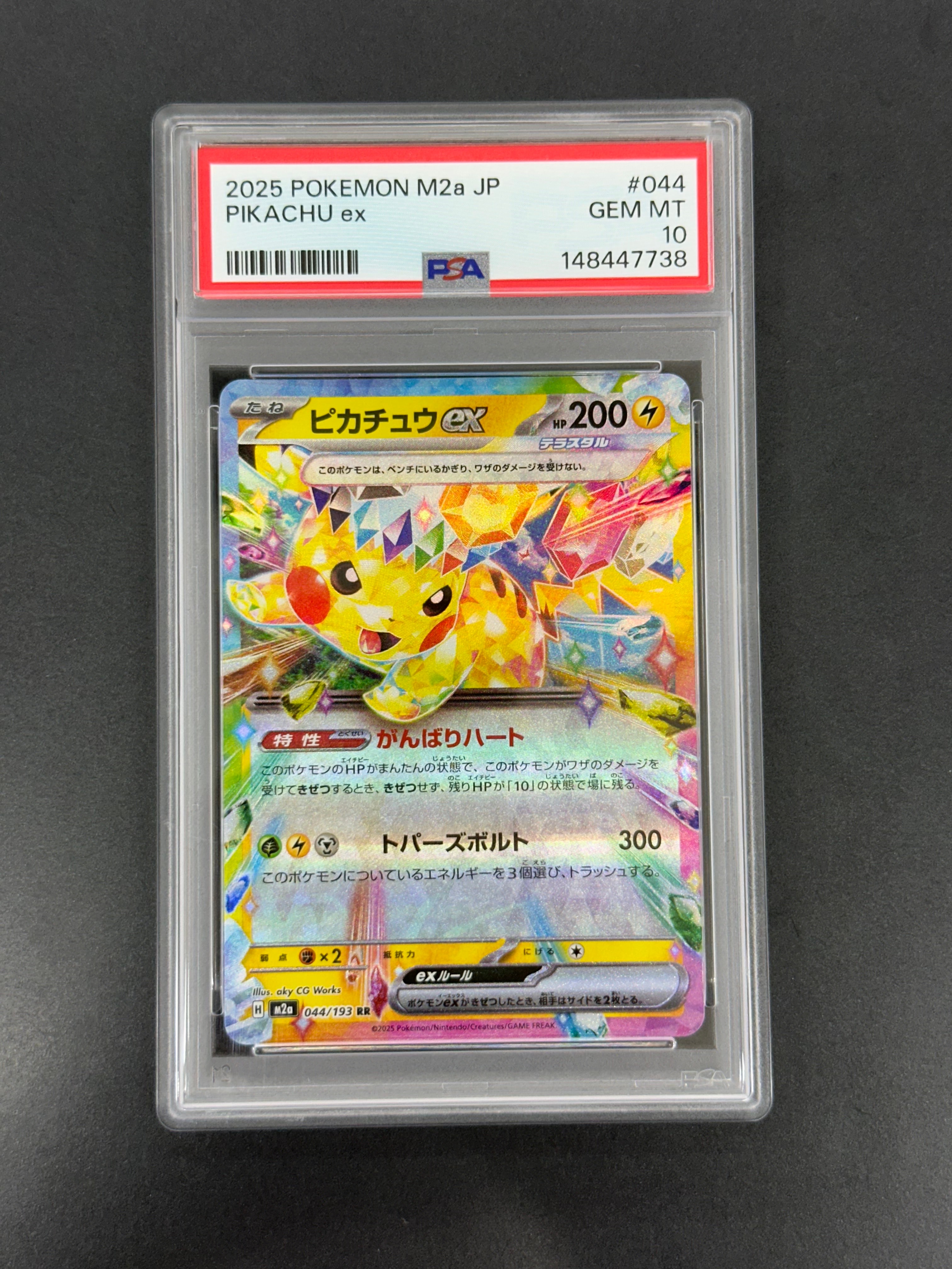 ピカチュウex RR [M2a 044/193](ハイクラスパック「MEGAドリームex
