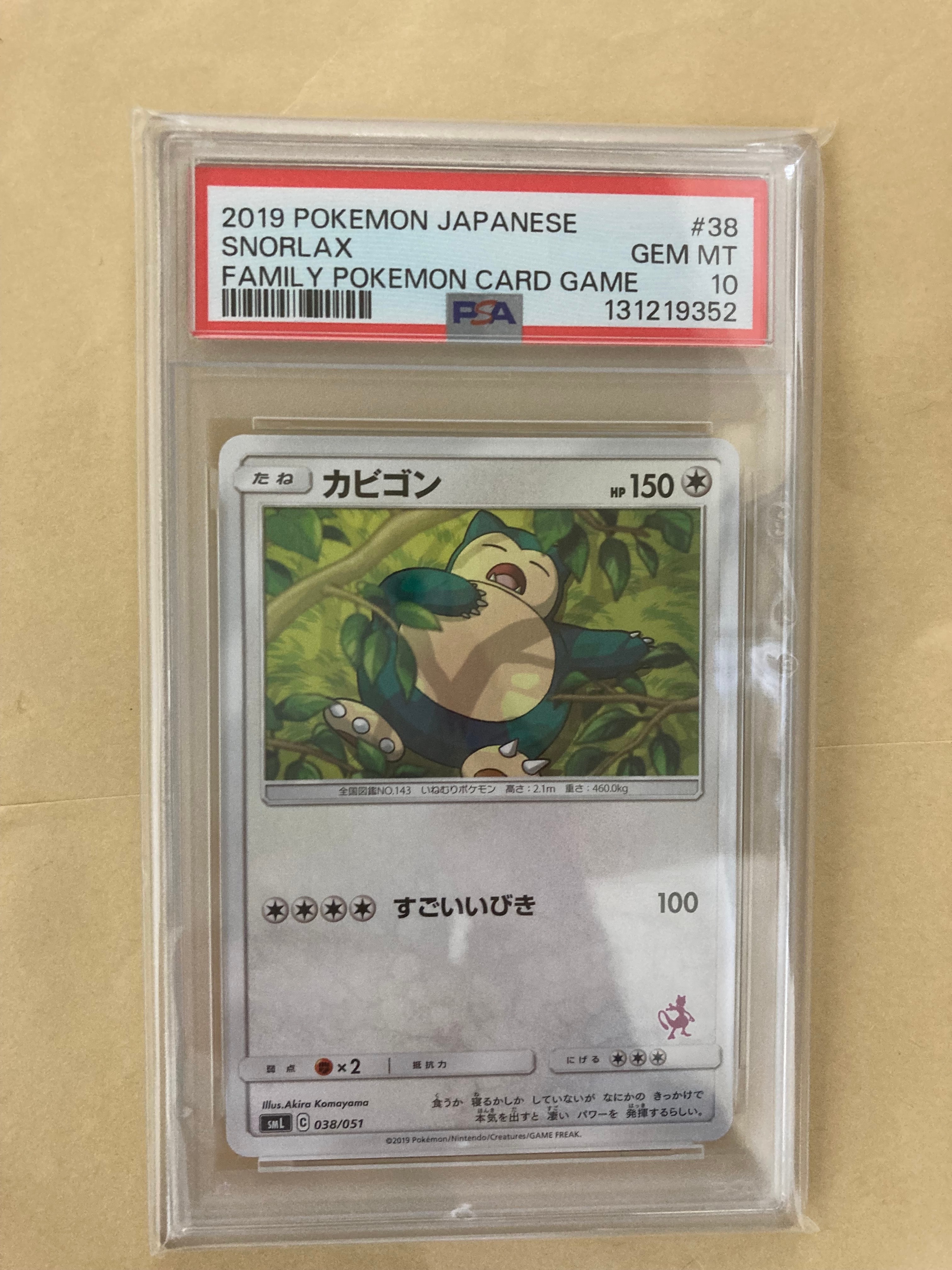 PSA10】カビゴン [SML 038/051](サン&ムーン「ファミリーポケモン